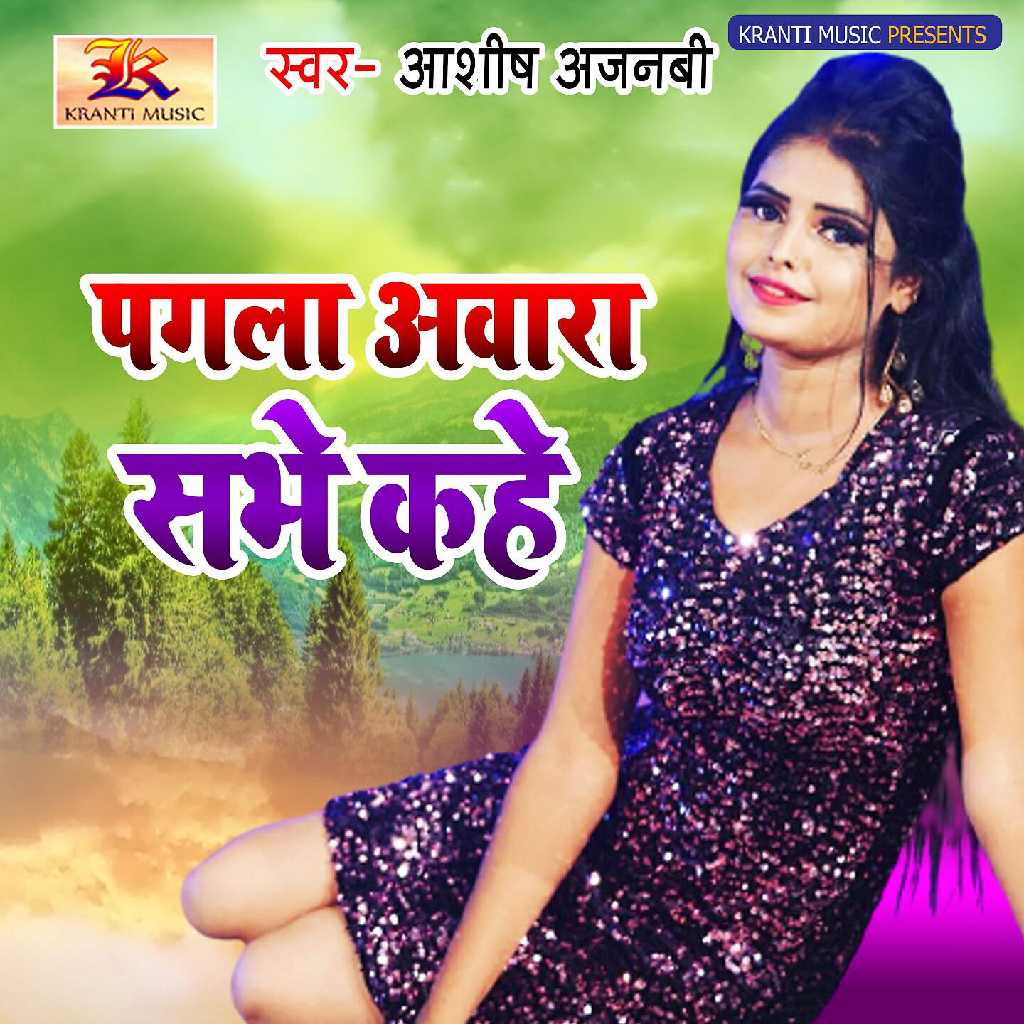 Релиз Pagala Awara Sabhe Kahe