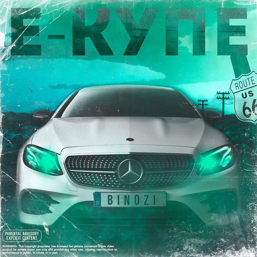 Релиз Е-Купе