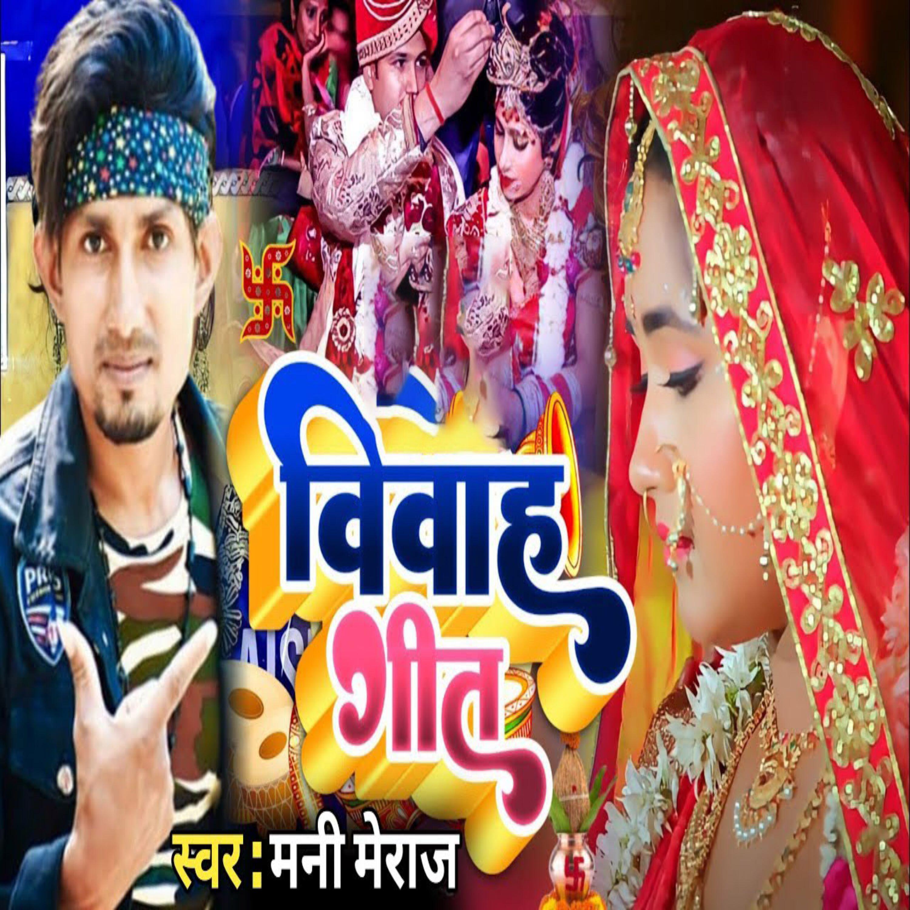 Релиз Vivah Geet