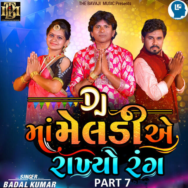 Релиз DJ Maa Meldi E Rakhyo Rang Part 7
