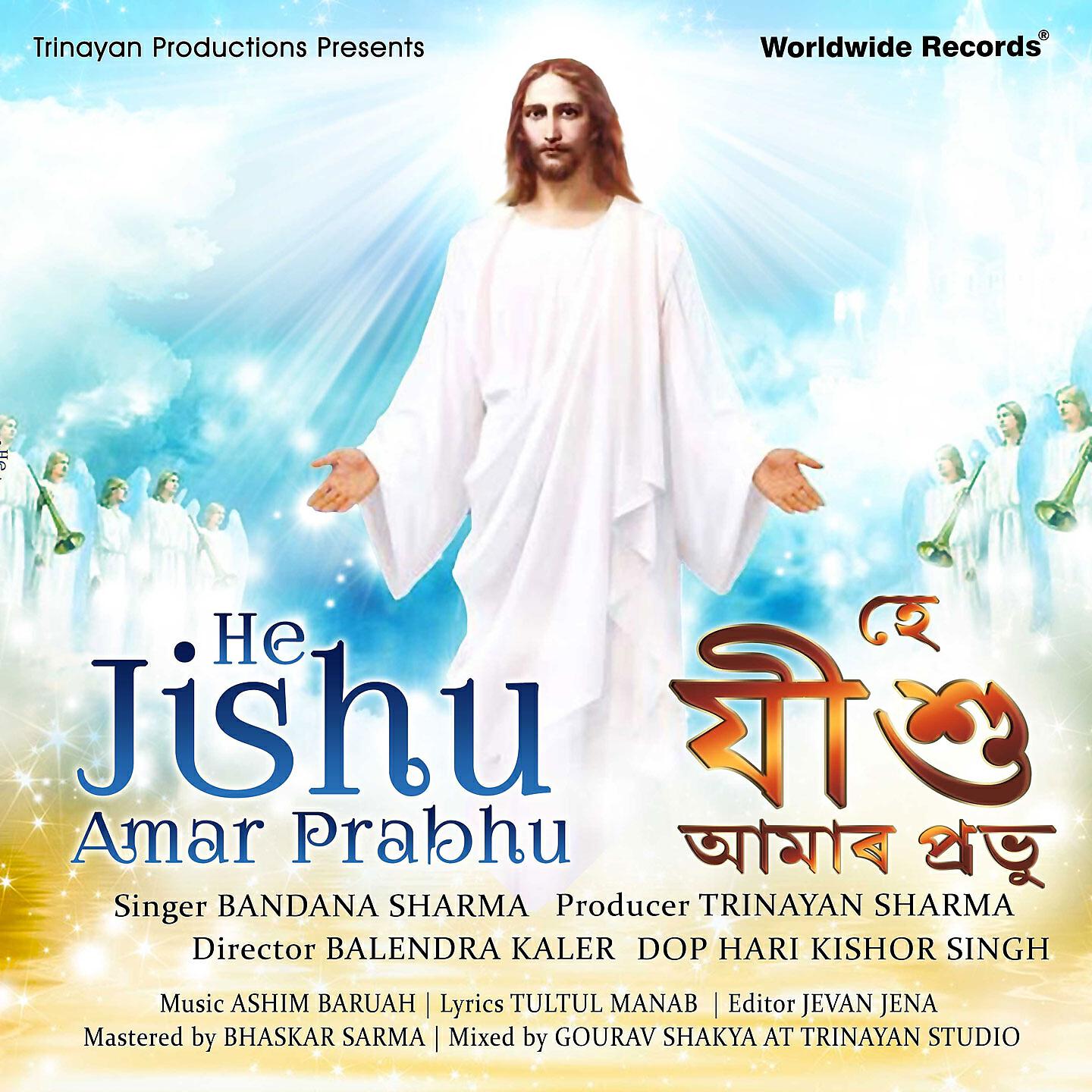 Релиз He Jishu Amar Prabhu