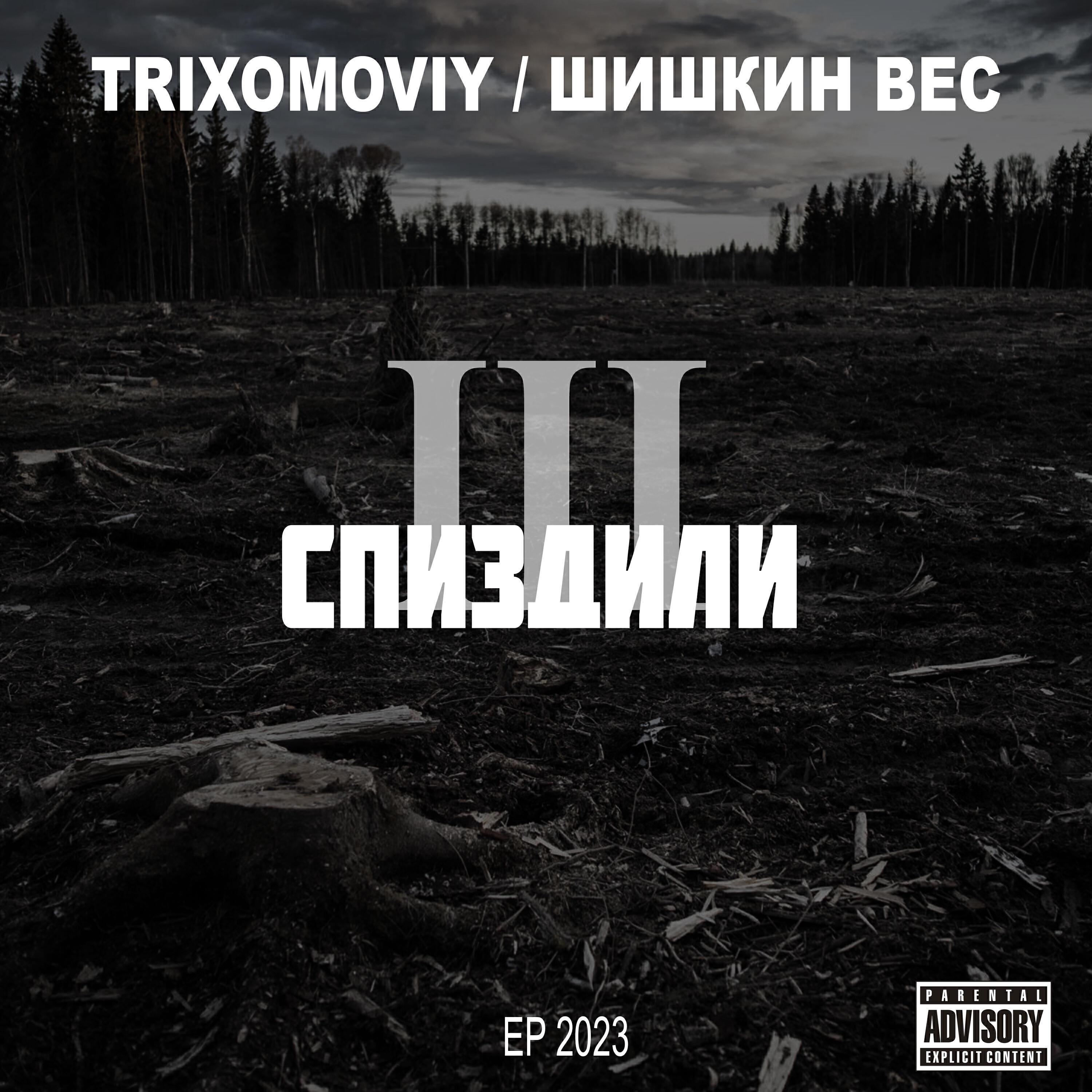 TRIXOMOVIY