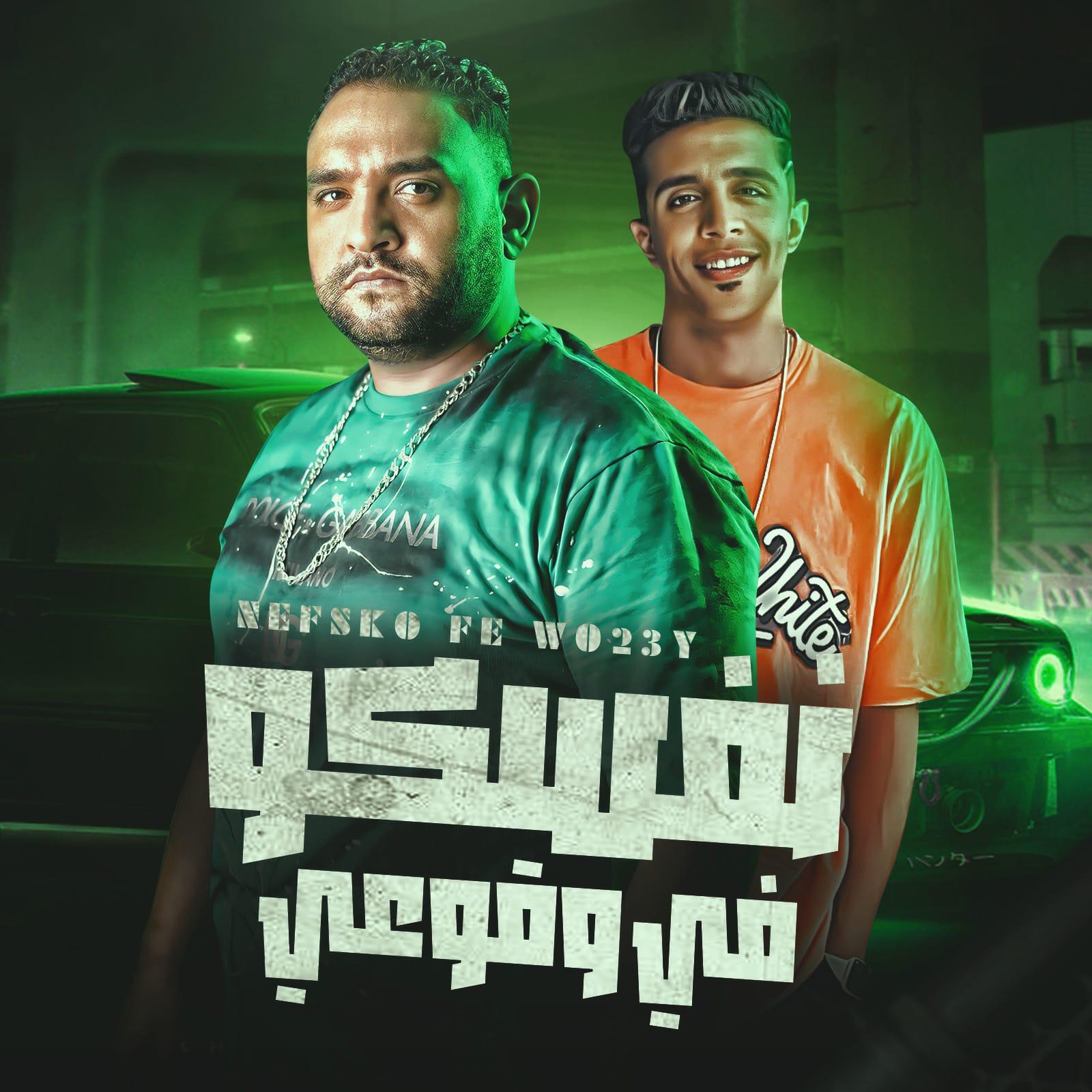 Релиз نفسكو في وقوعي