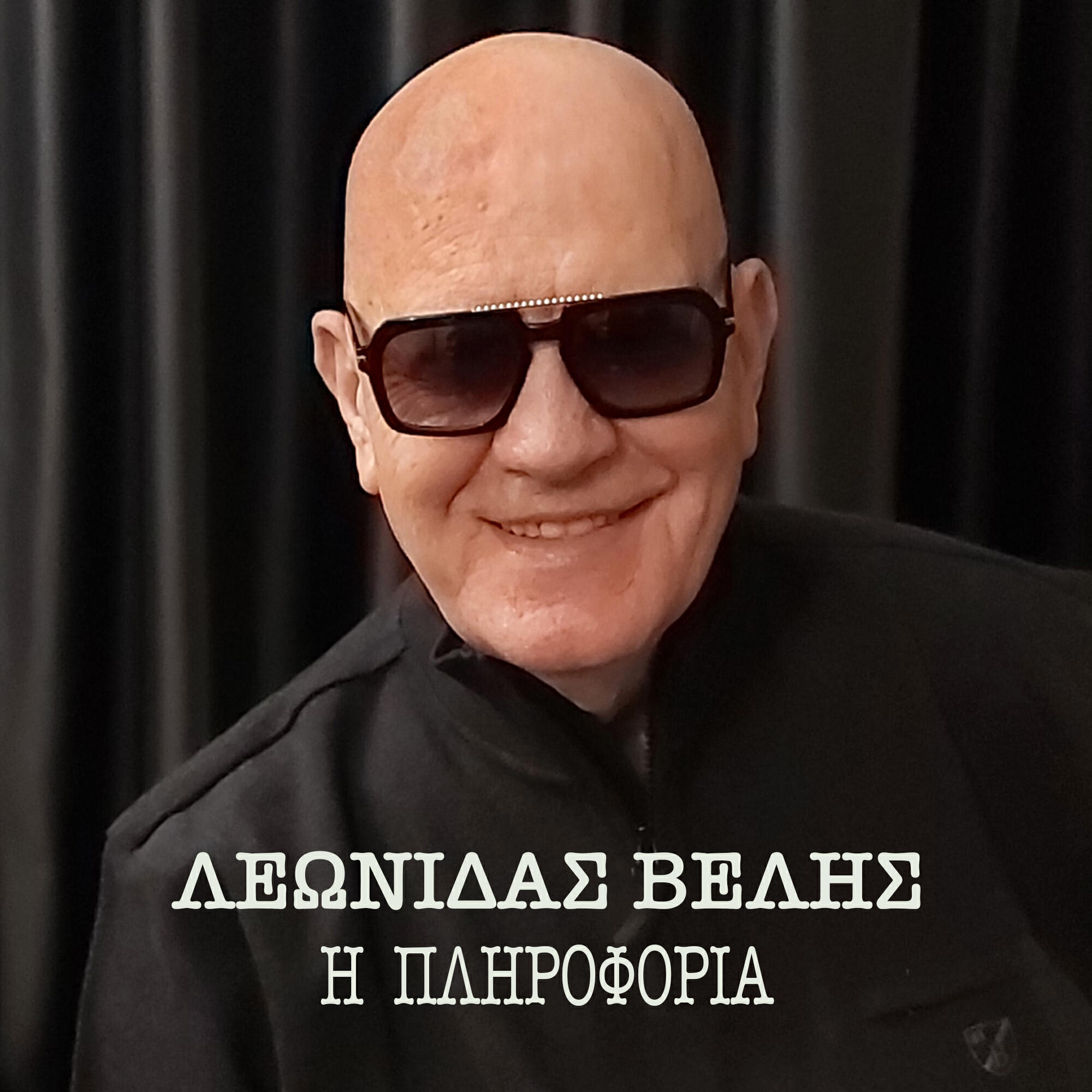 Трек I Pliroforia