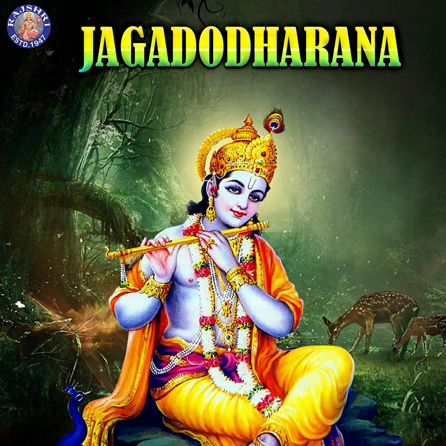 Релиз Jagadodharana