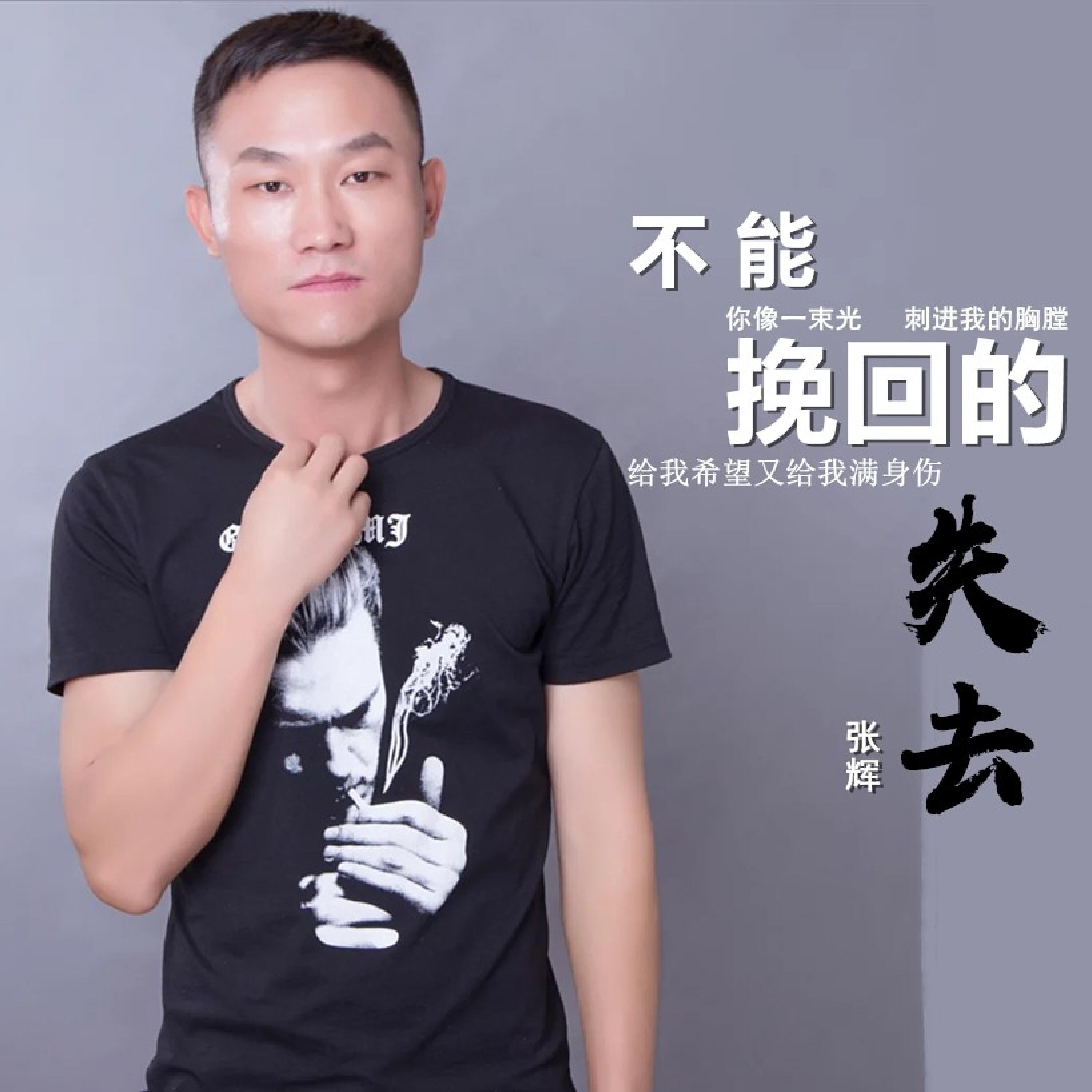 Релиз 不能挽回的失去