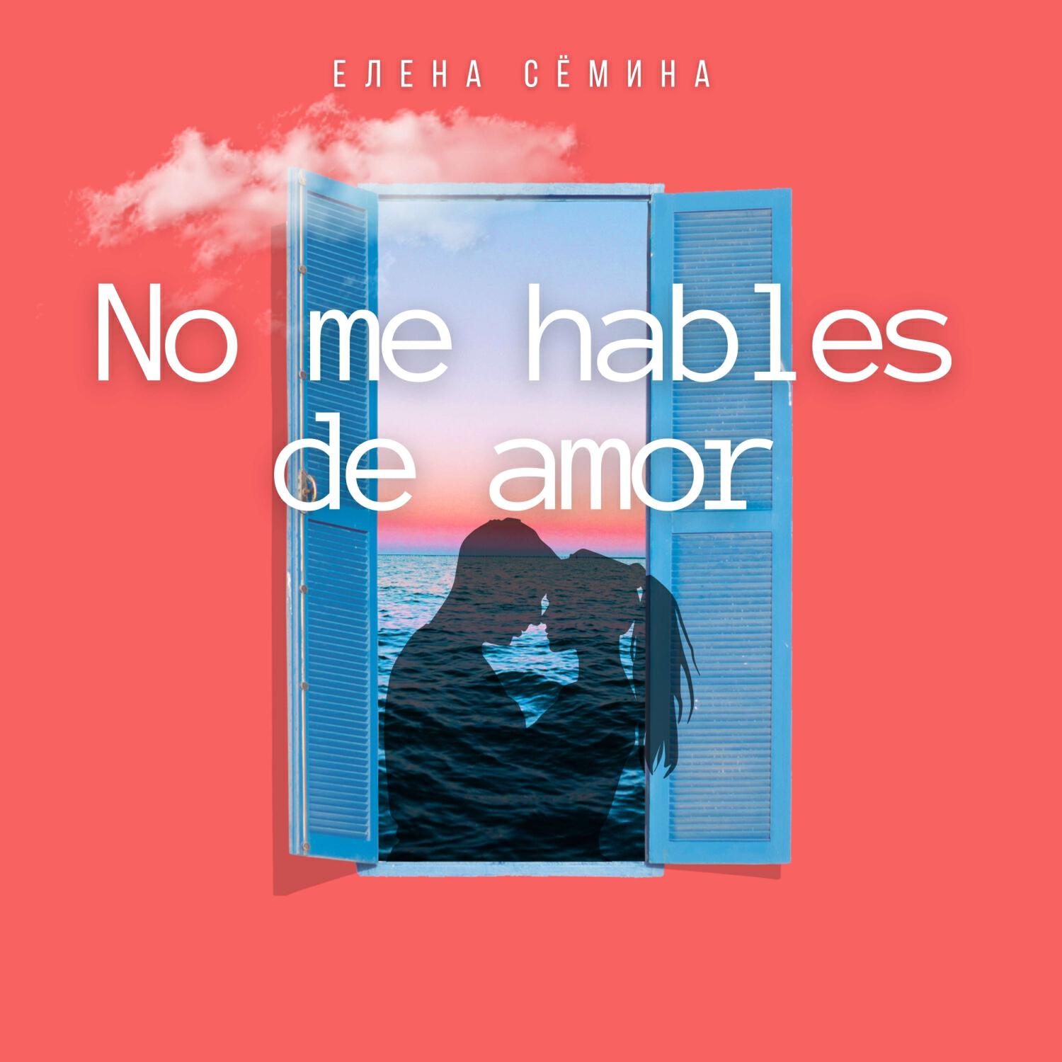 Релиз No me hables de amor