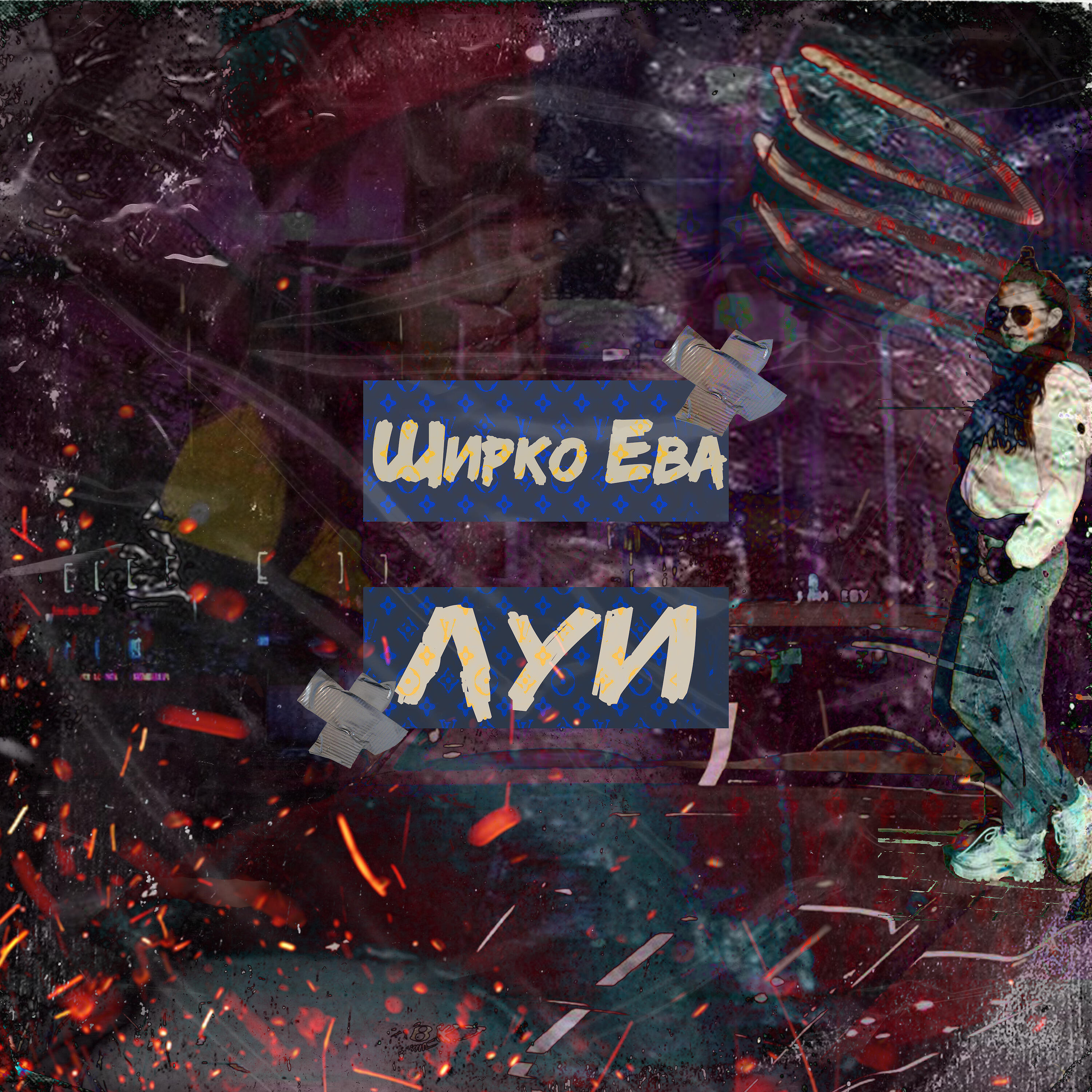 Ширко Ева