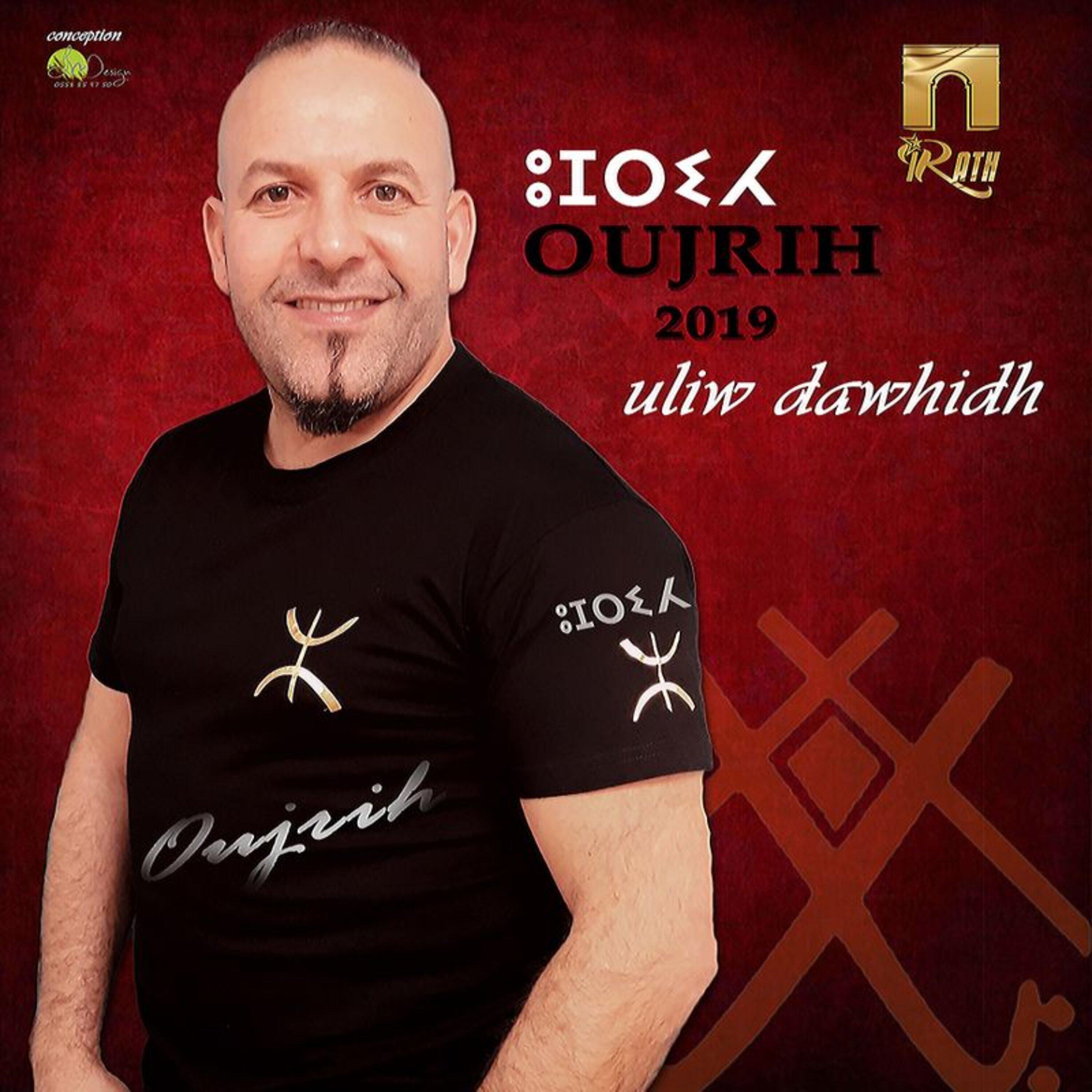 Релиз Ouliw dawhidh