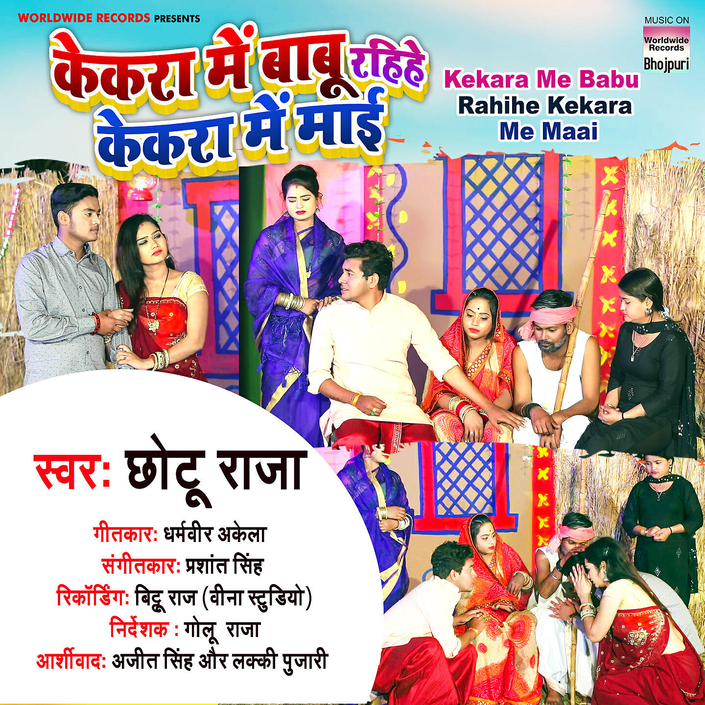 Релиз Kekara Me Babu Rahihe Kekara Me Maai