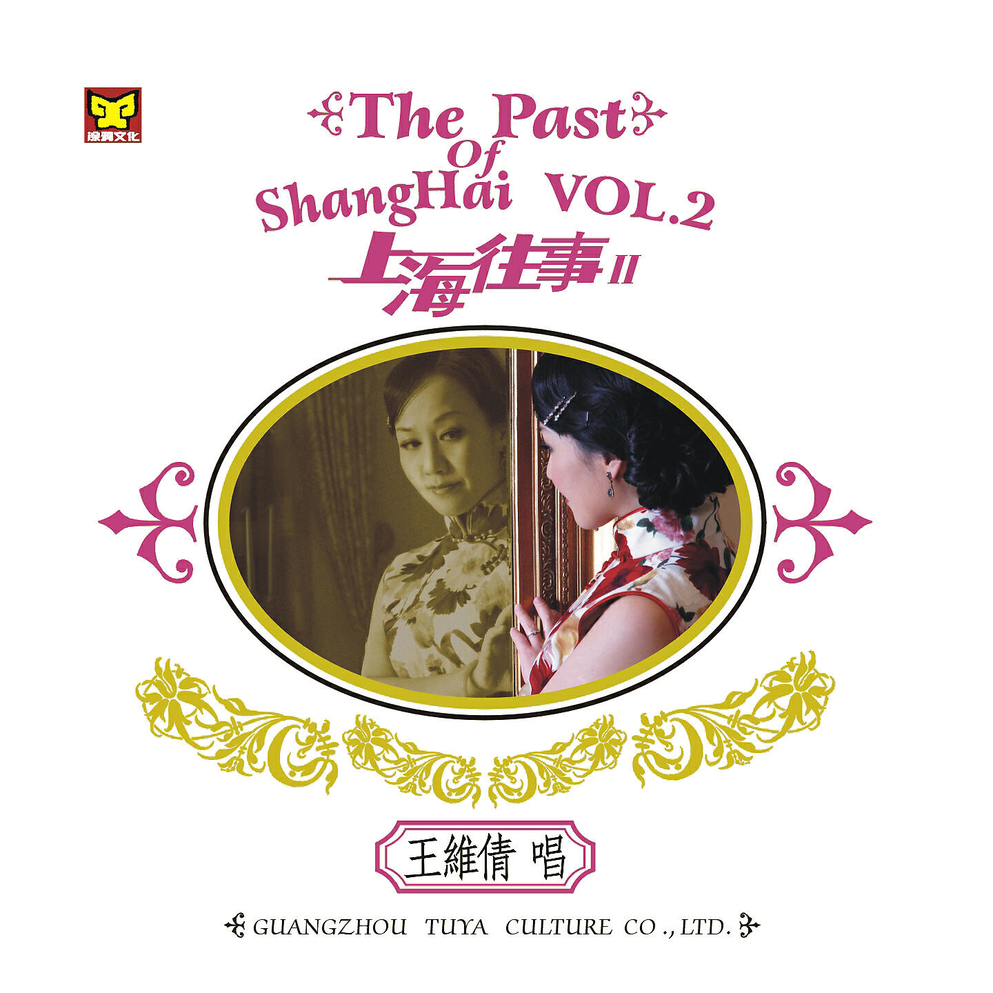 Релиз 上海往事, Vol. 2