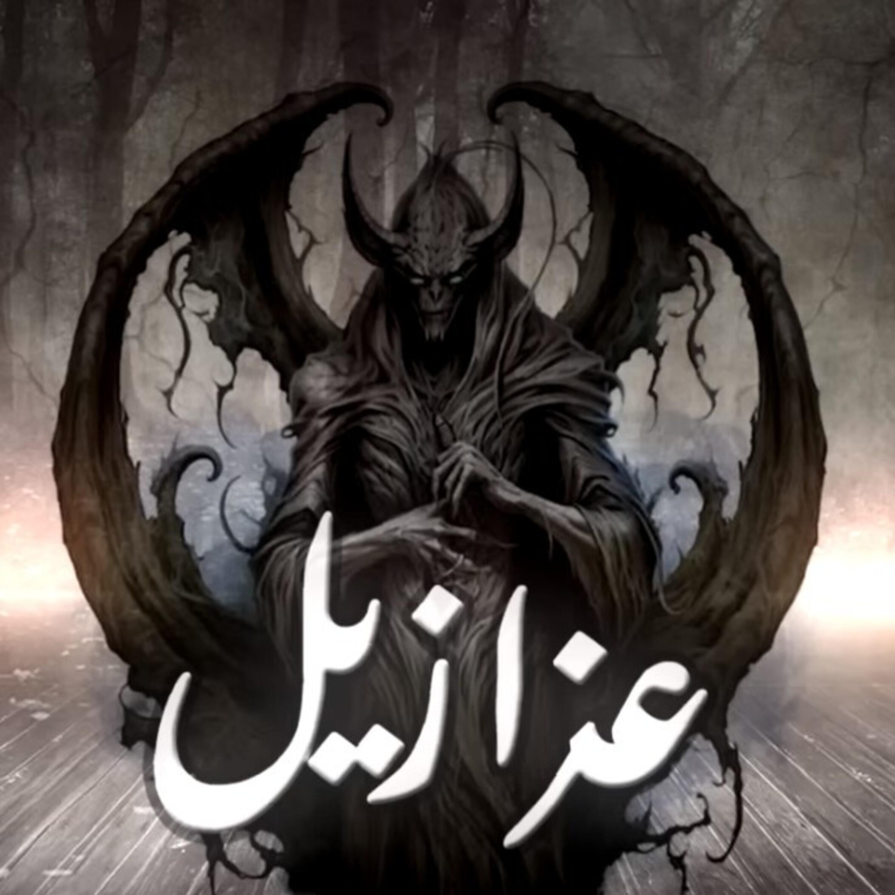 Постер альбома 3AZAZIL