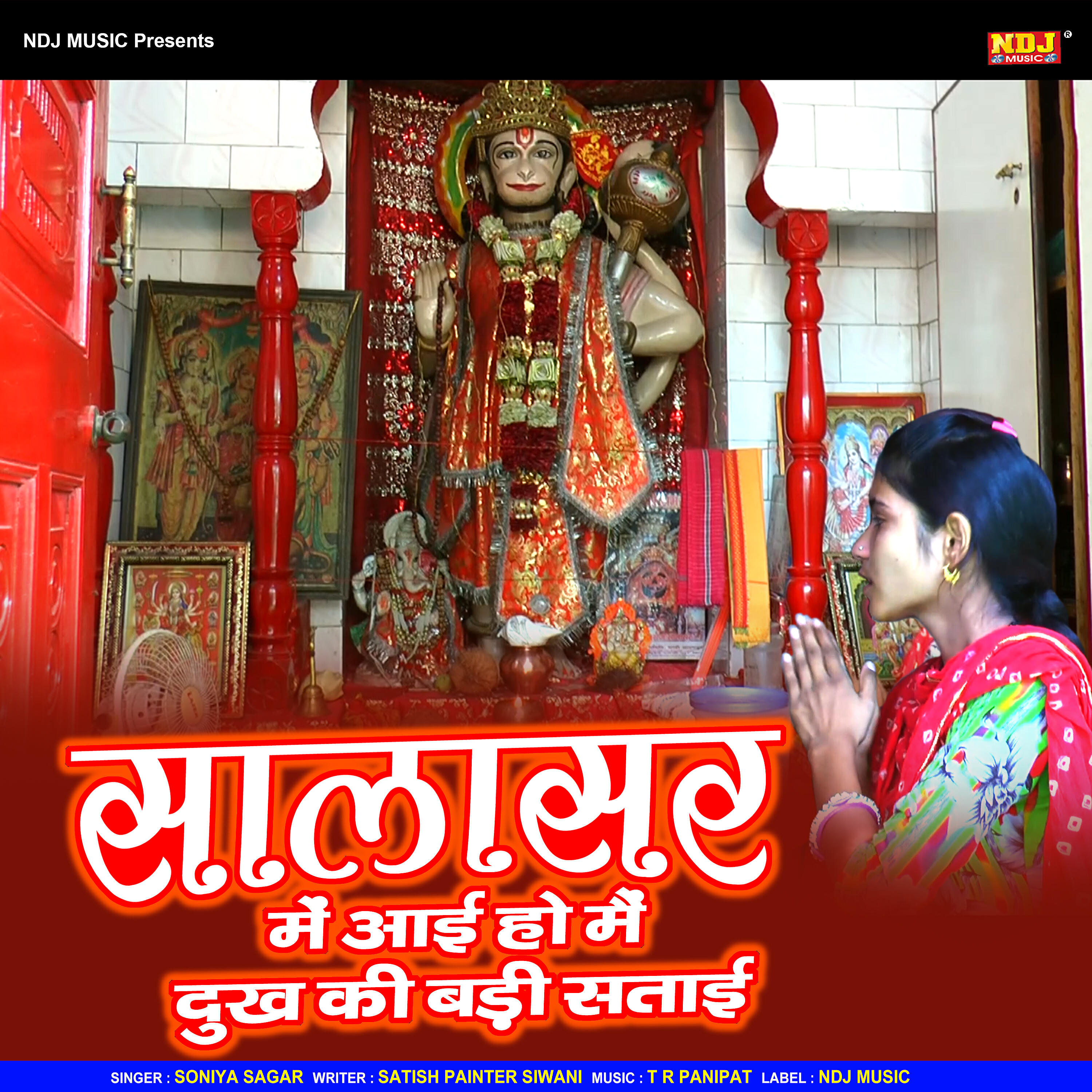 Релиз Salasar Me Aayi Ho Main Dukh Ke Badi Satayi Ho