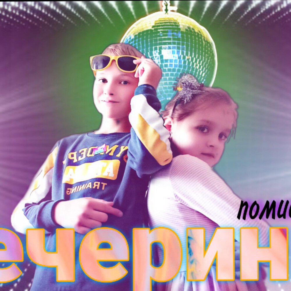Релиз Вечеринка Live