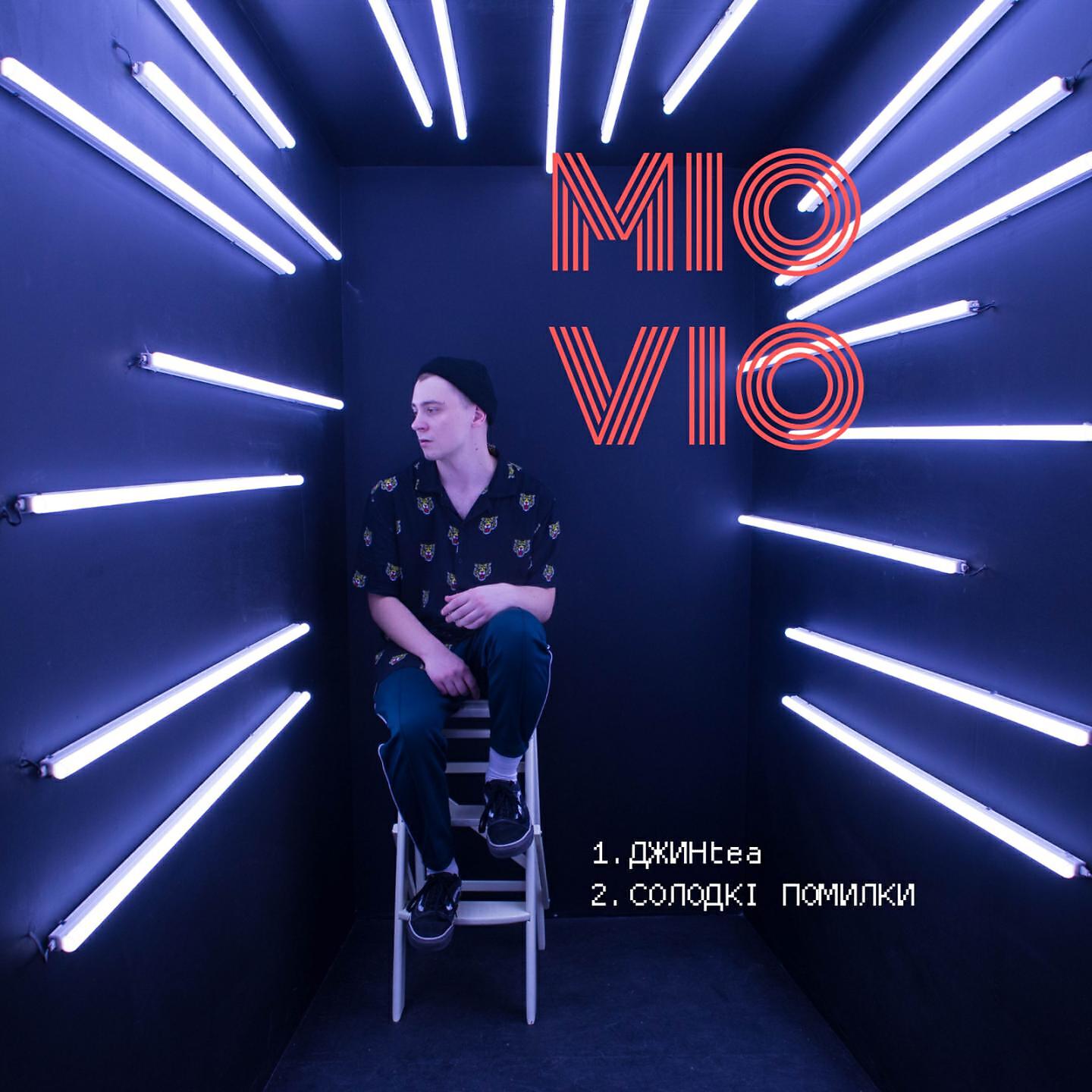 Релиз Солодкі помилки