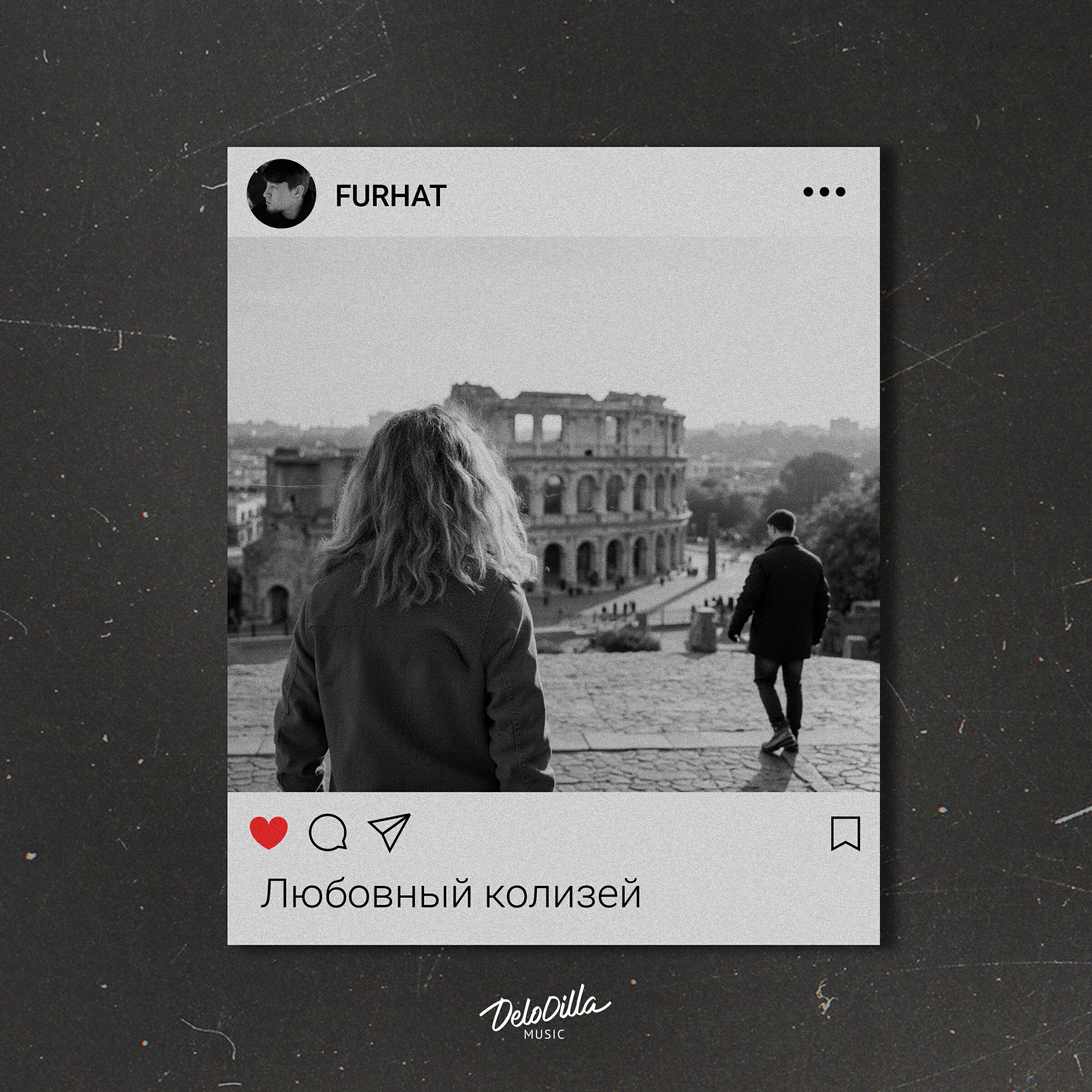 Релиз Любовный колизей