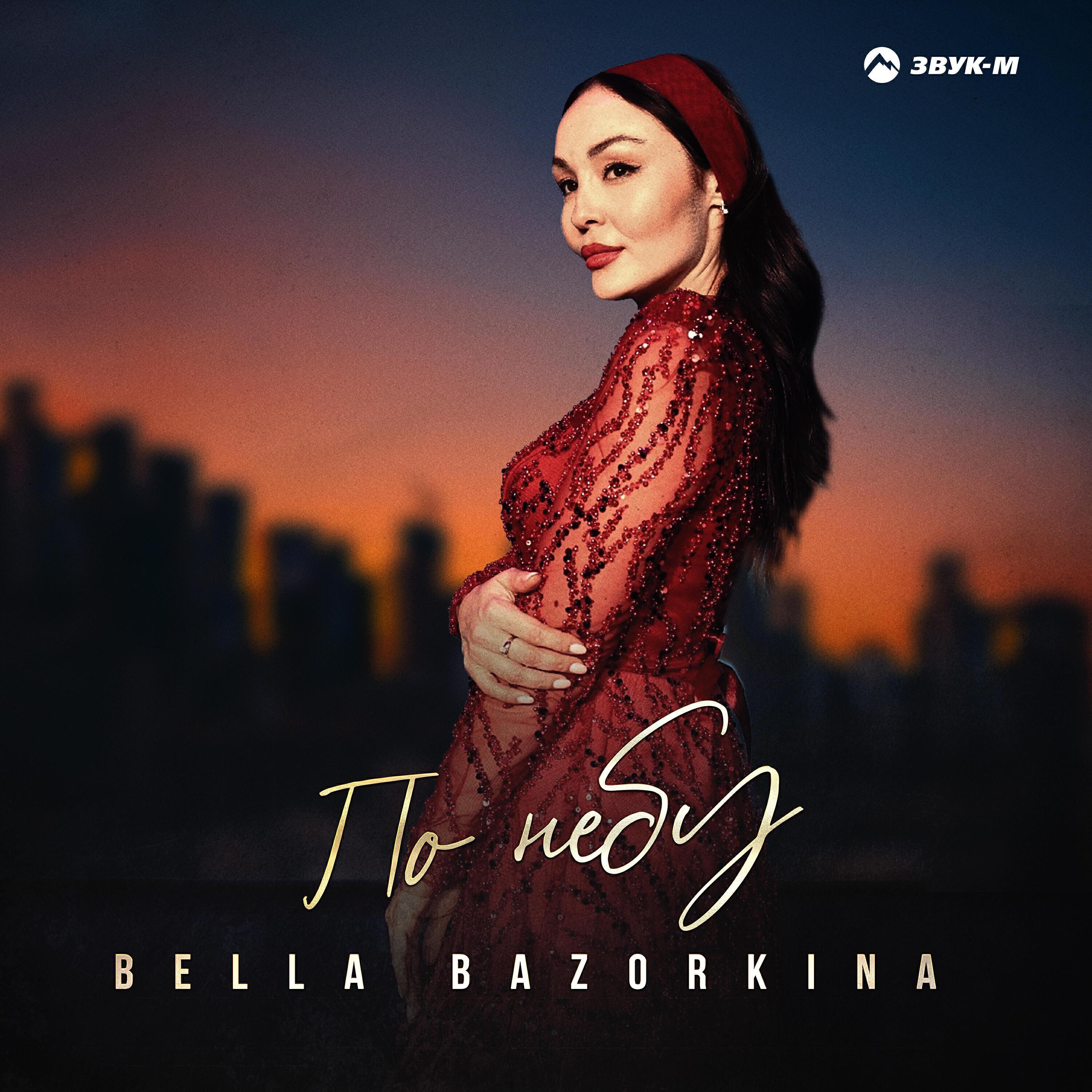 Bella Bazorkina
