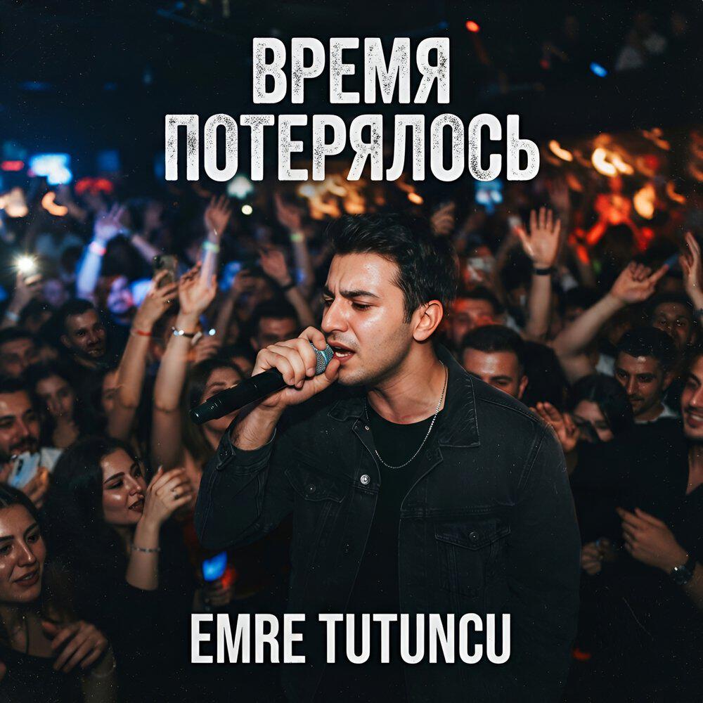Релиз ВРЕМЯ ПОТЕРЯЛОСЬ