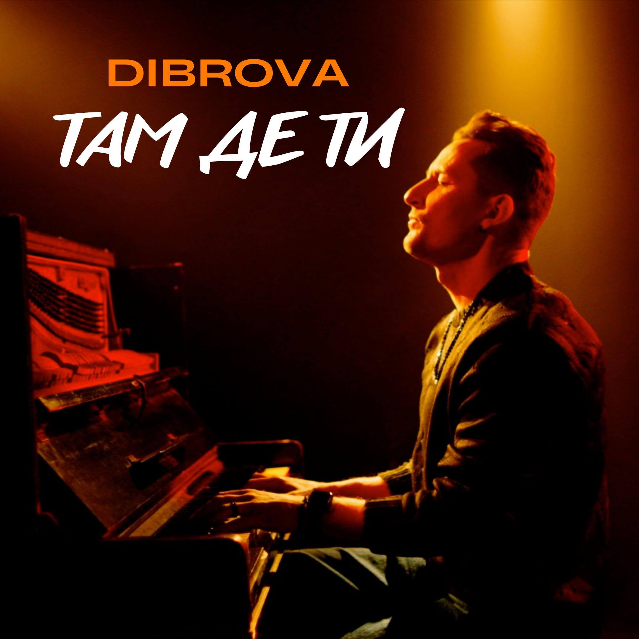 Релиз Там де ти