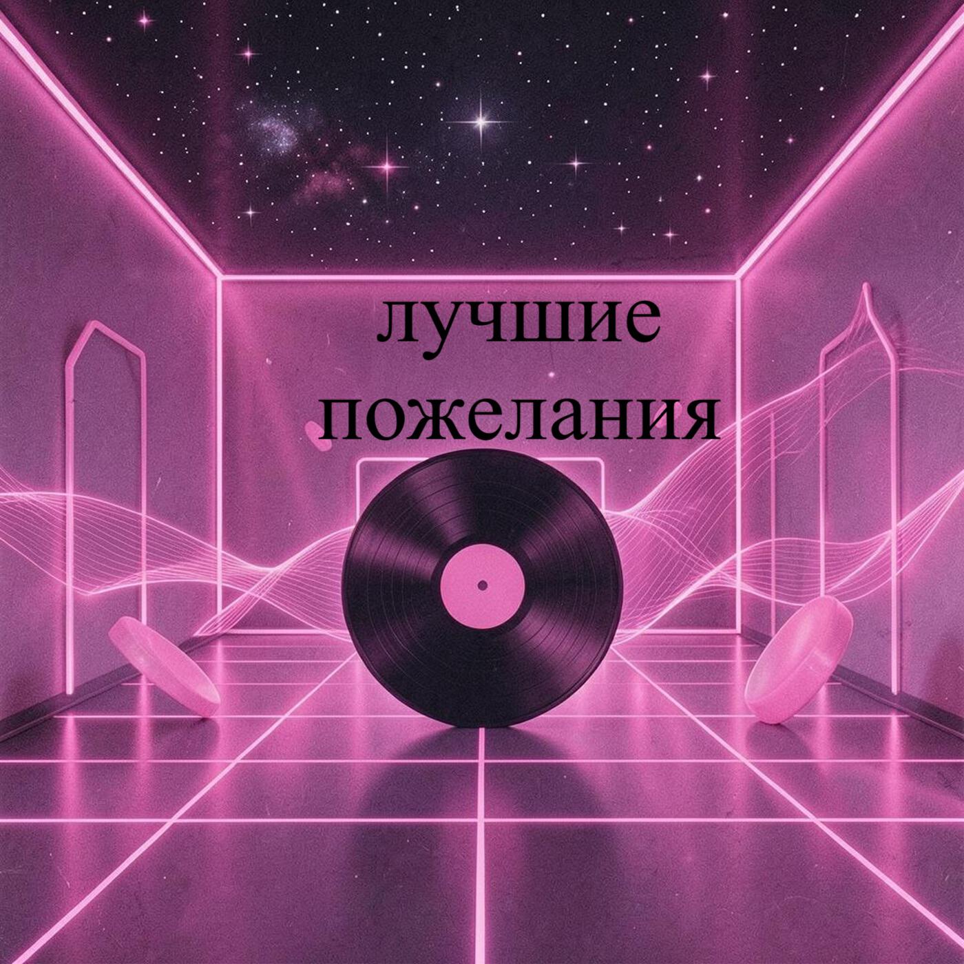 Релиз С днём рождения Матвей