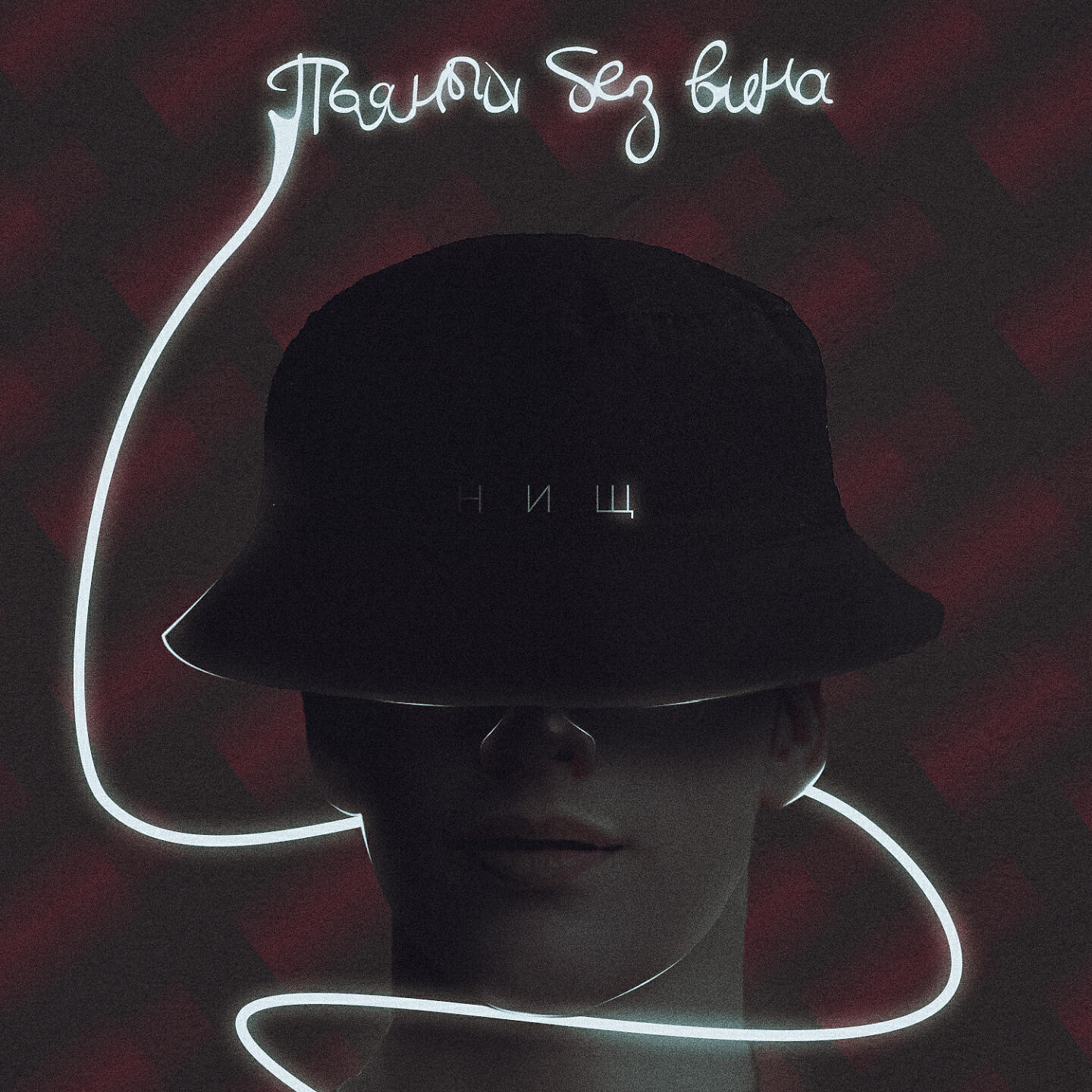 Релиз Пьяный без вина