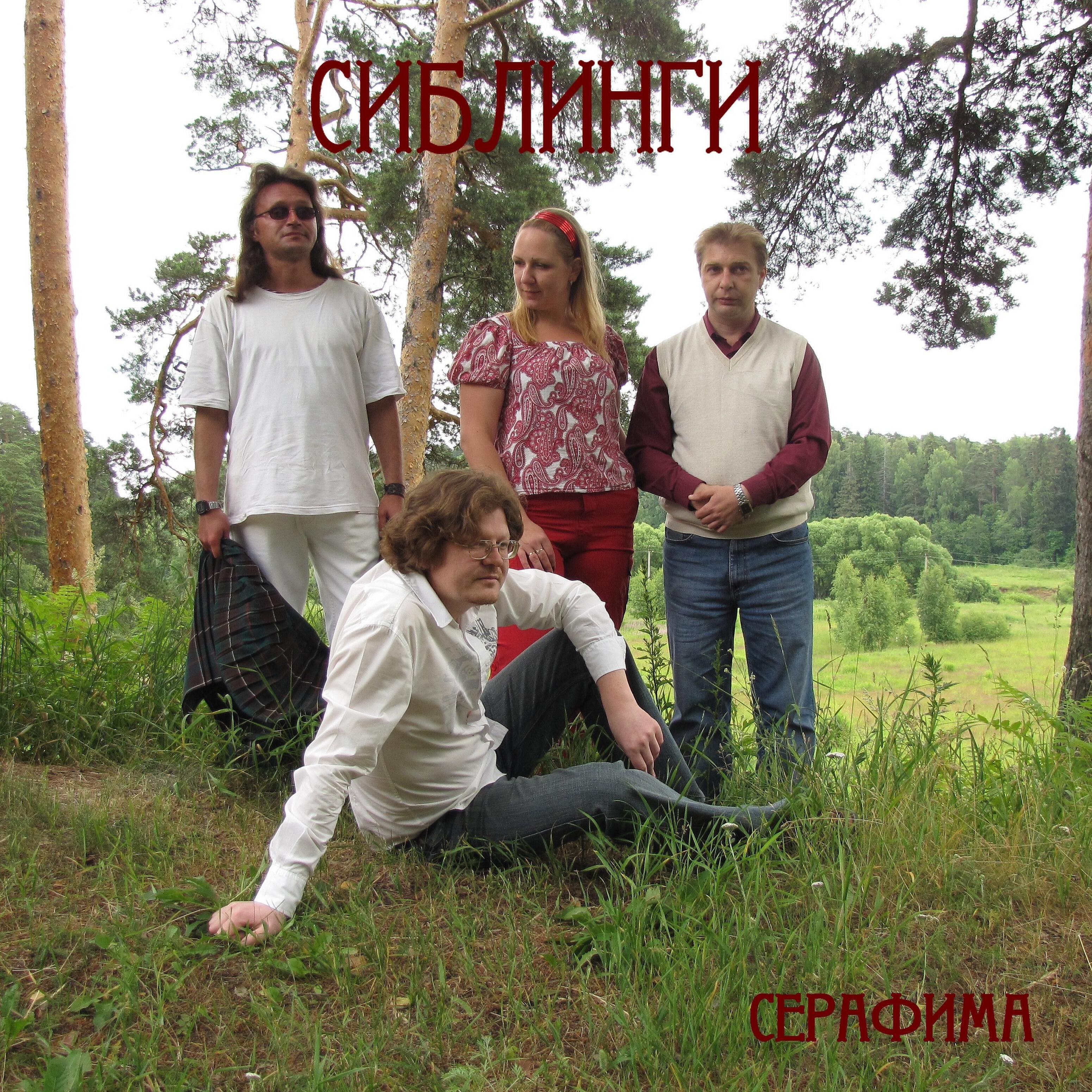Релиз Серафима
