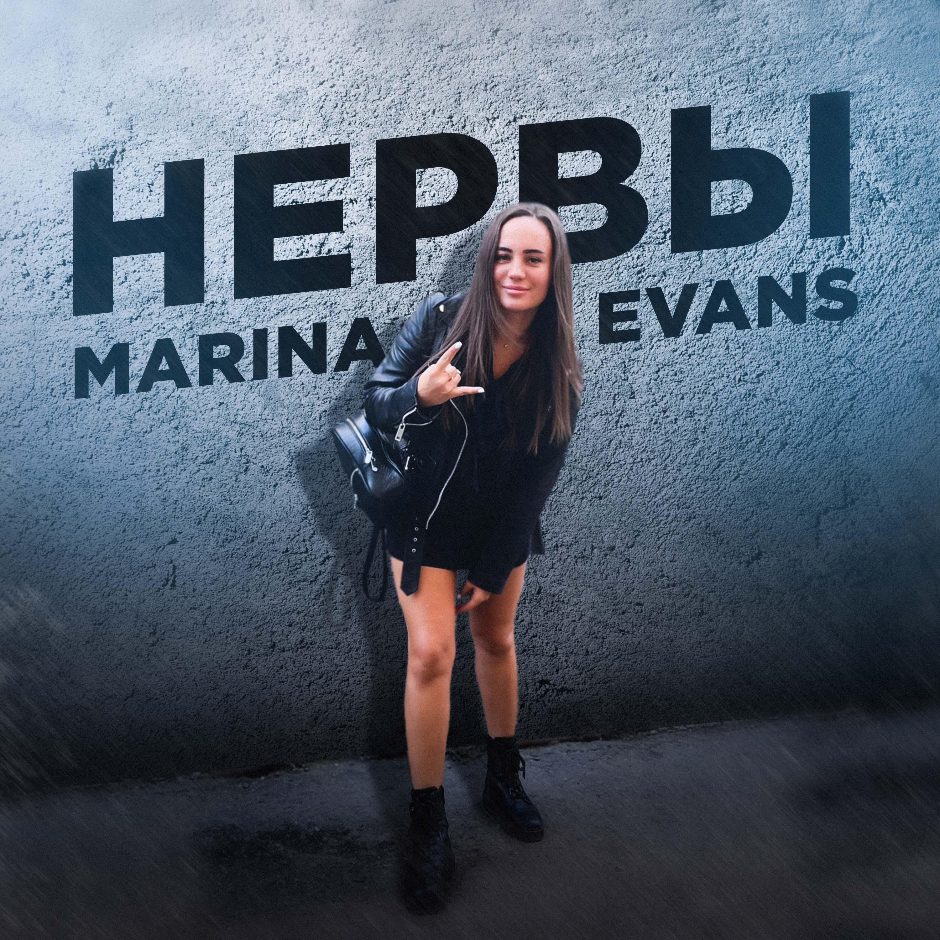 Релиз Нервы