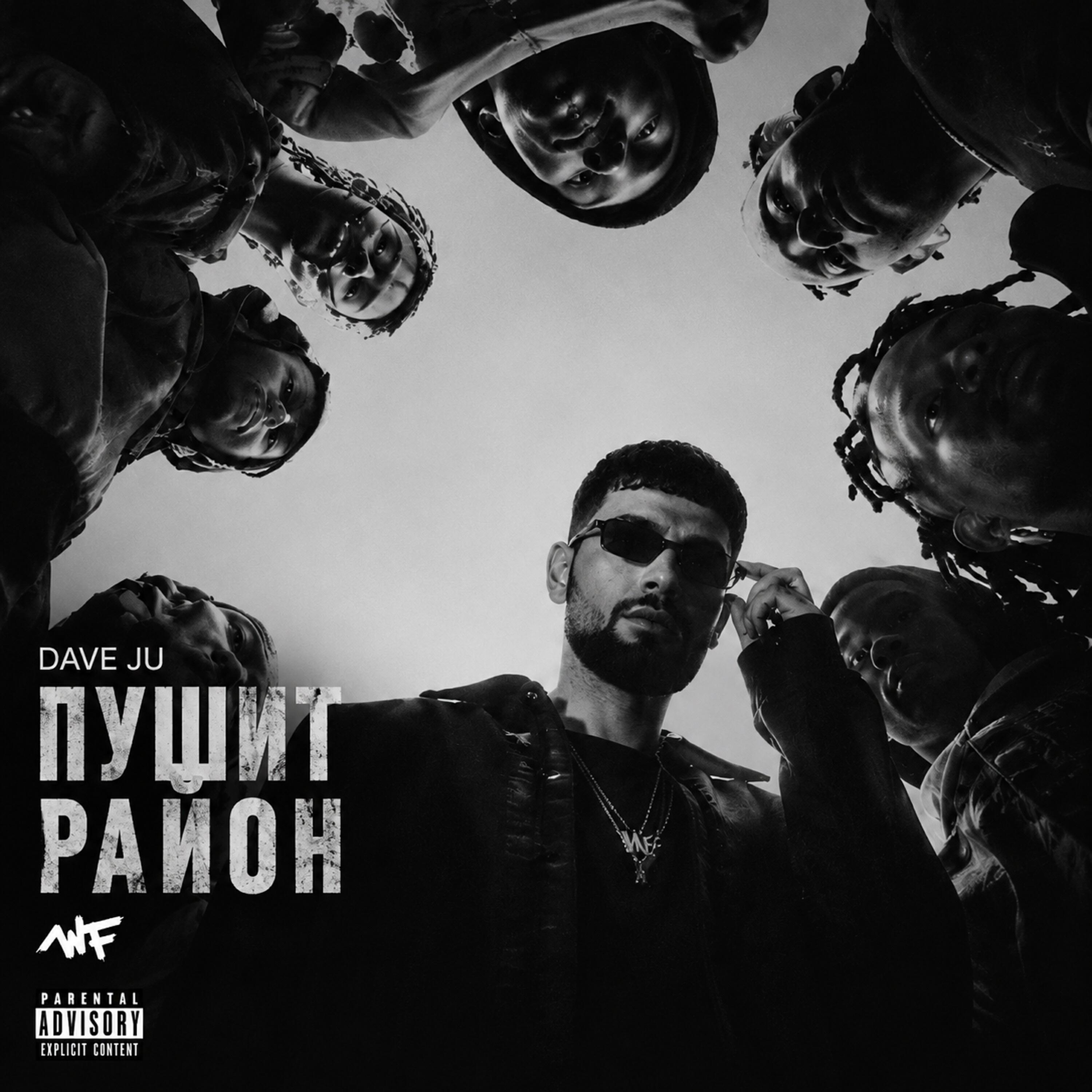 Релиз пушит район