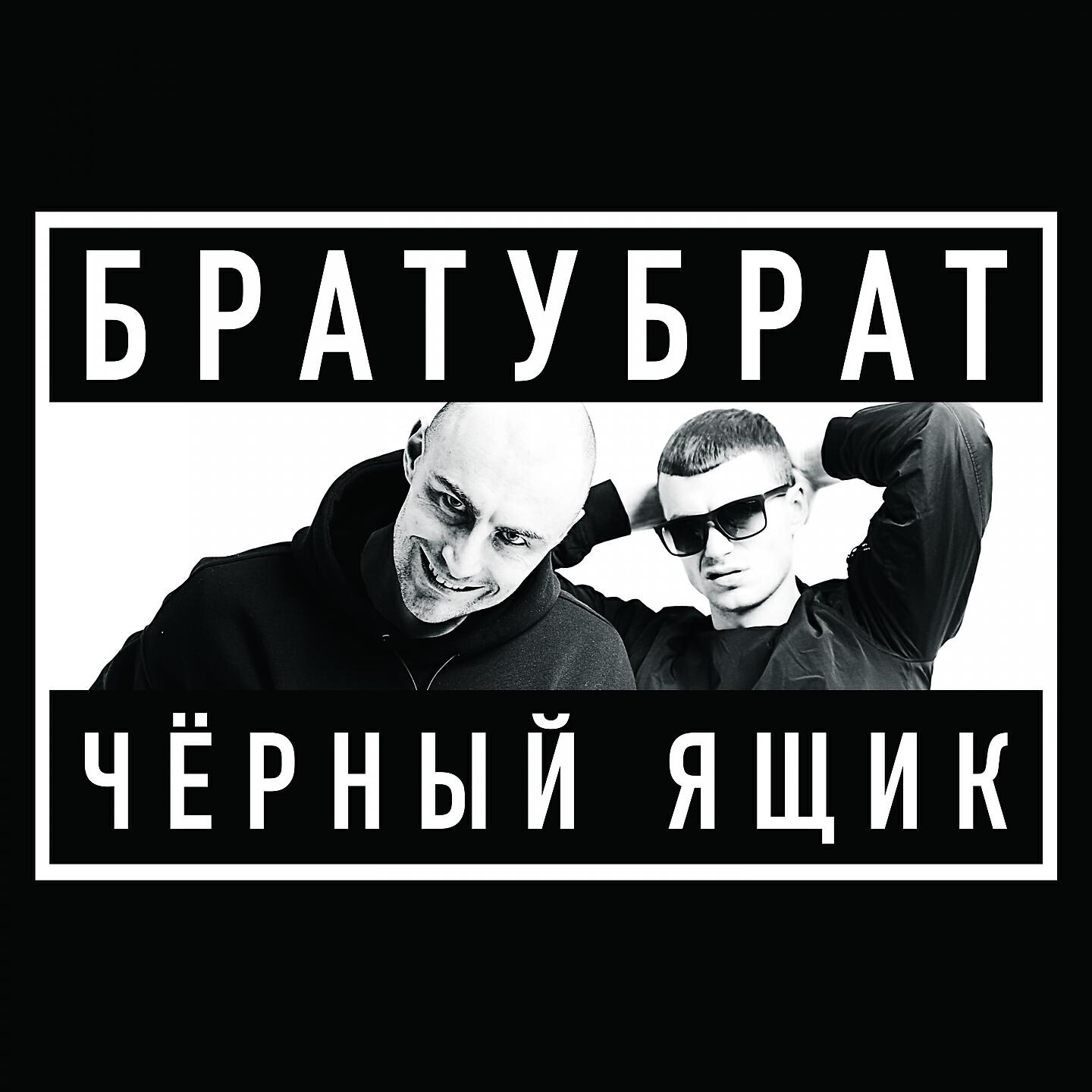 Релиз Чёрный ящик