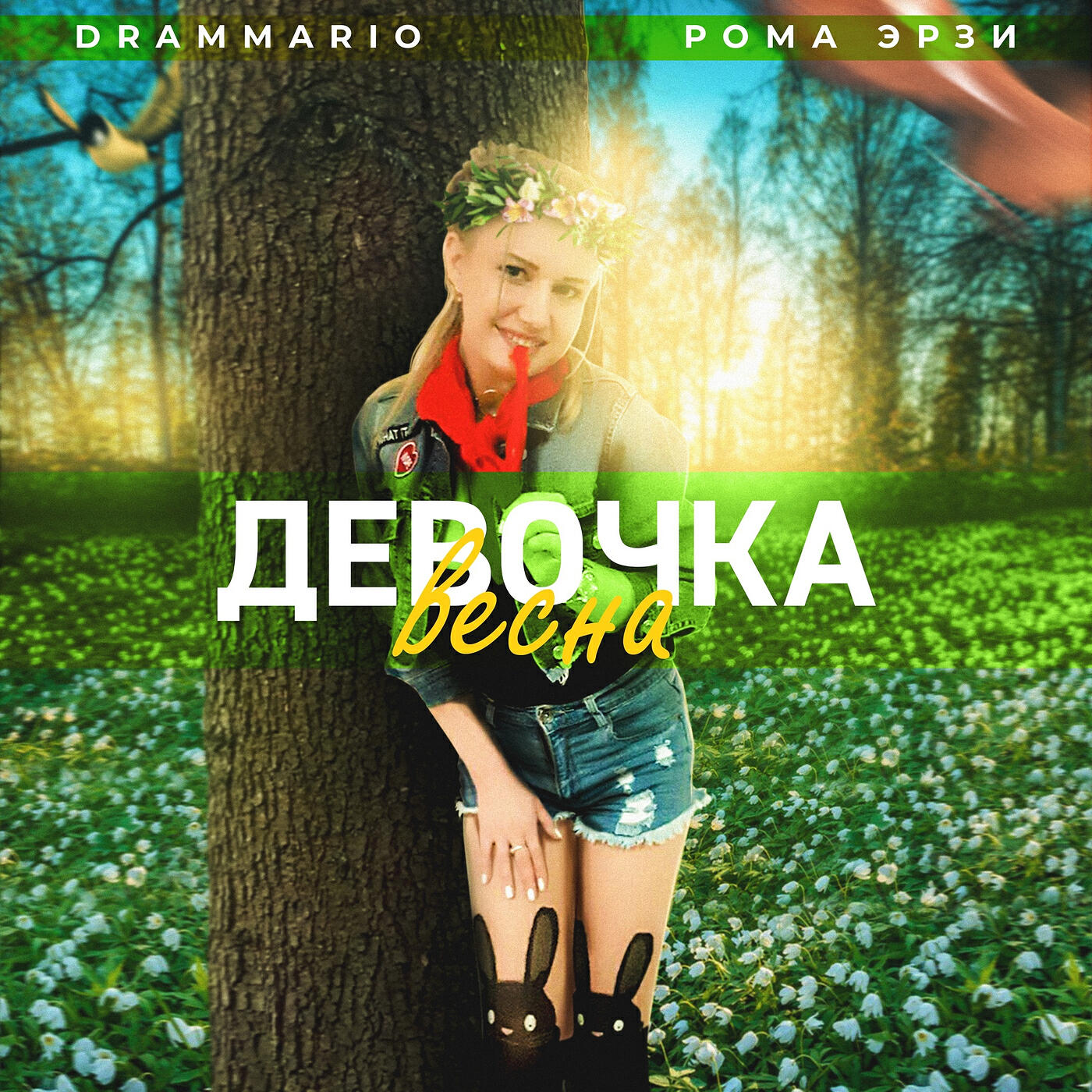 Релиз Девочка весна