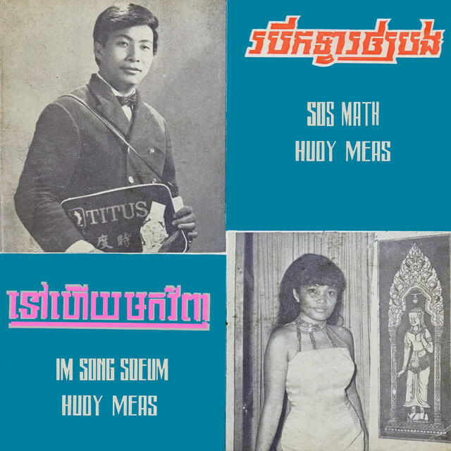 Релиз បើកទ្វារឲ្យបង & ទៅហើយមកវិញ