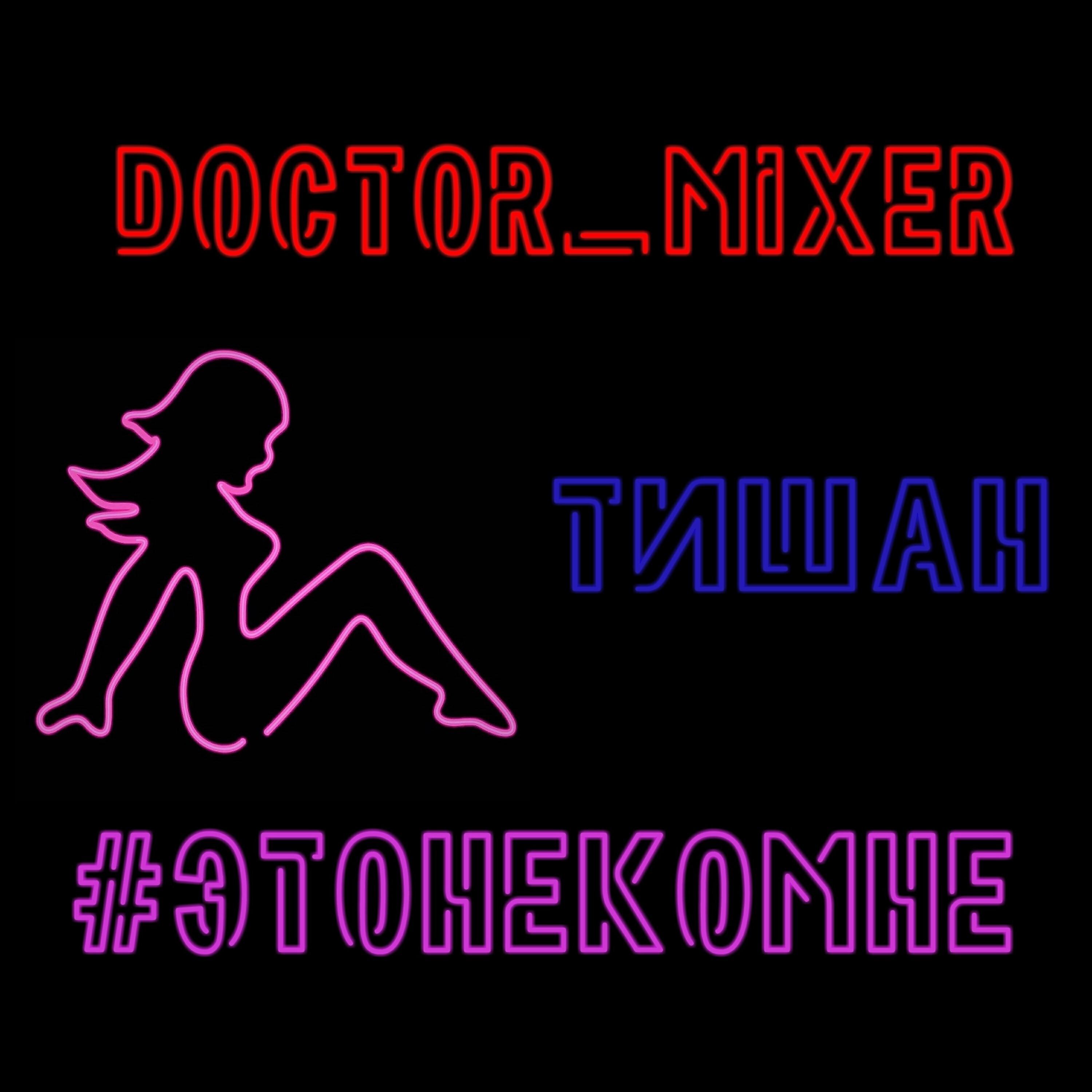 Релиз #Этонекомне