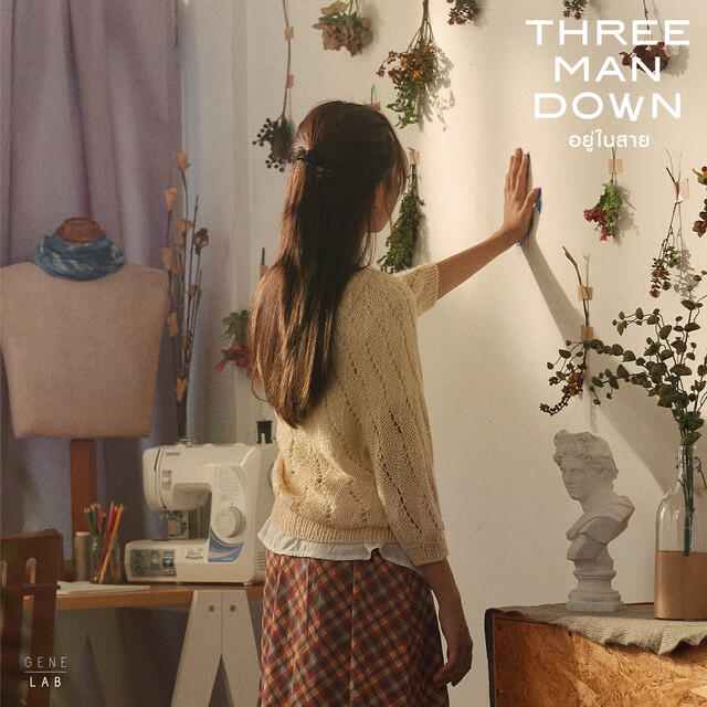 Релиз อยู่ในสาย