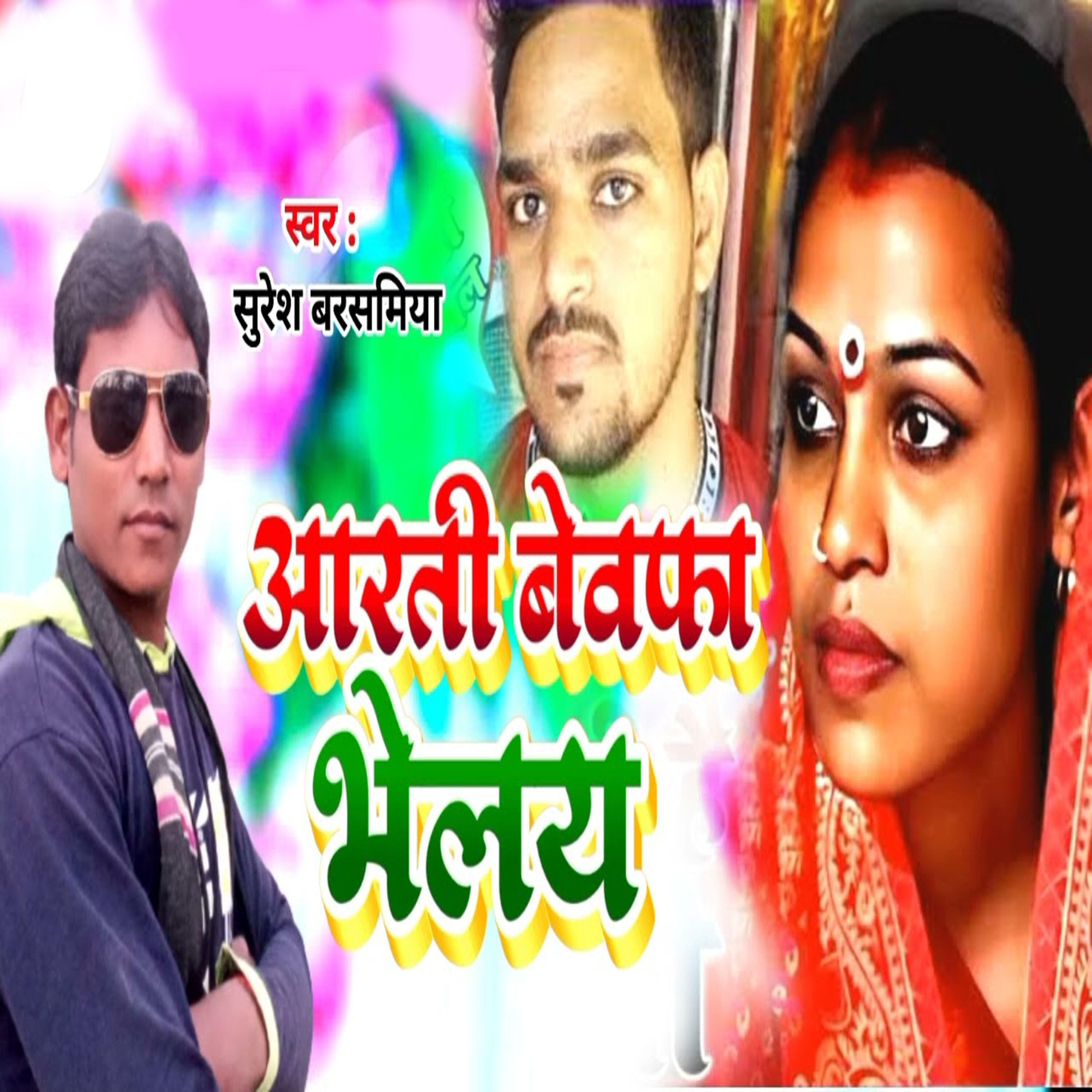 Релиз aarti bevfa bhelay bhelaay