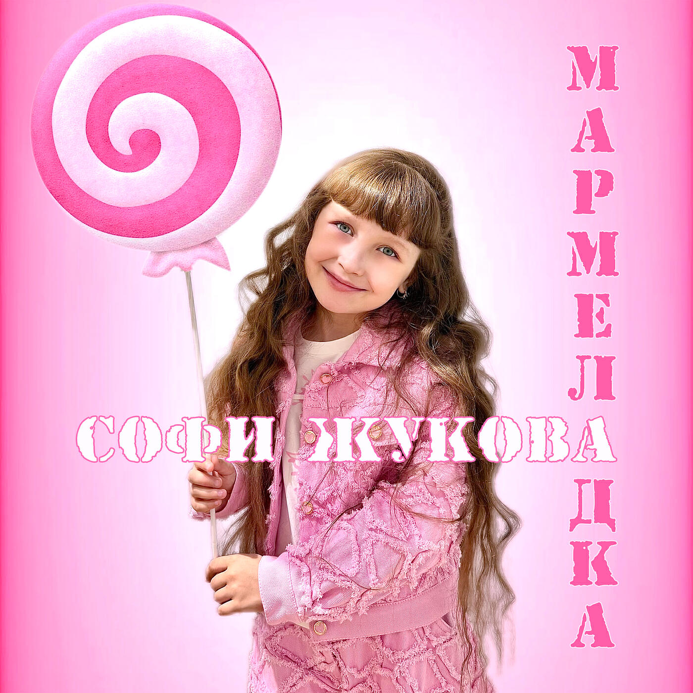 Софи Жукова