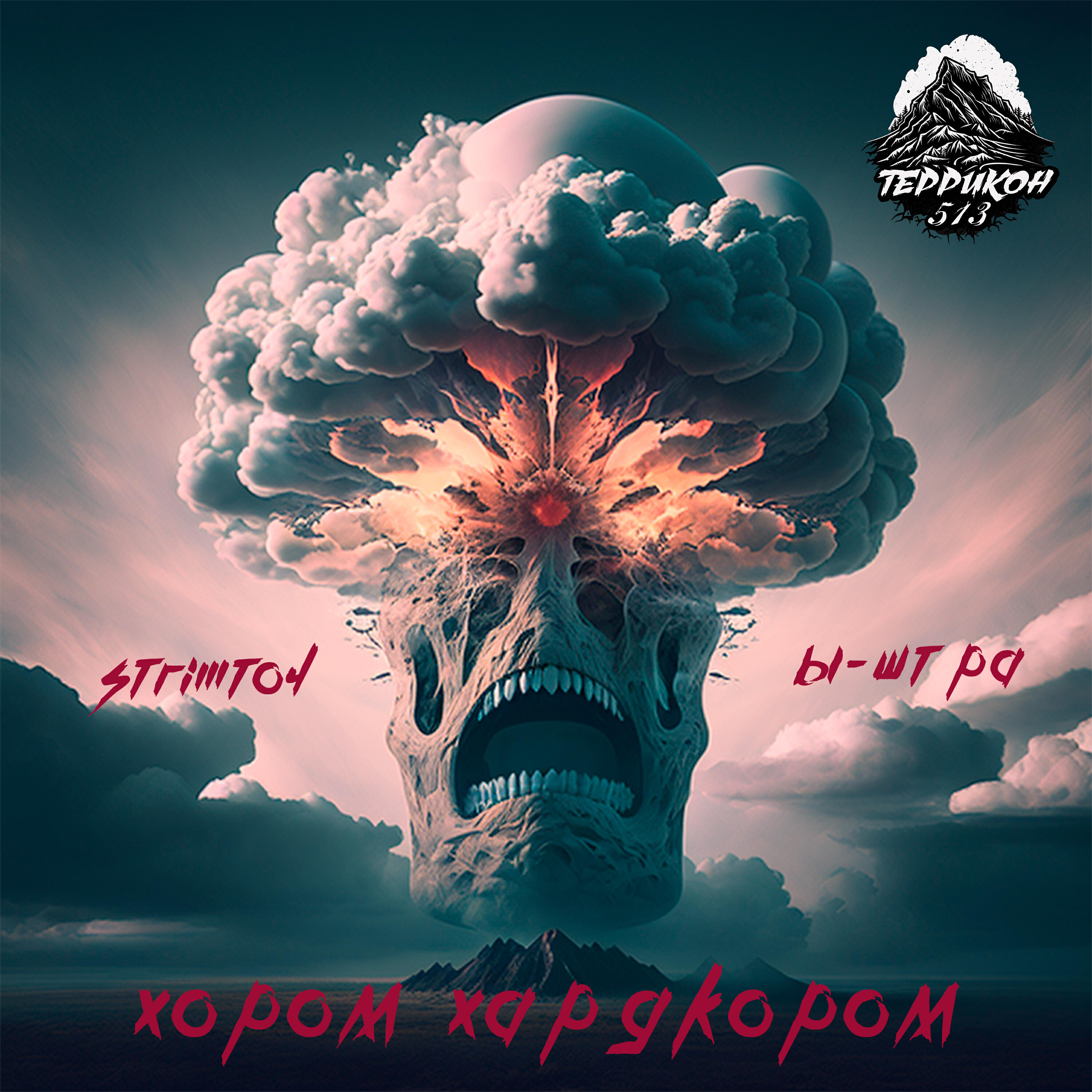 Релиз Хором хардкором
