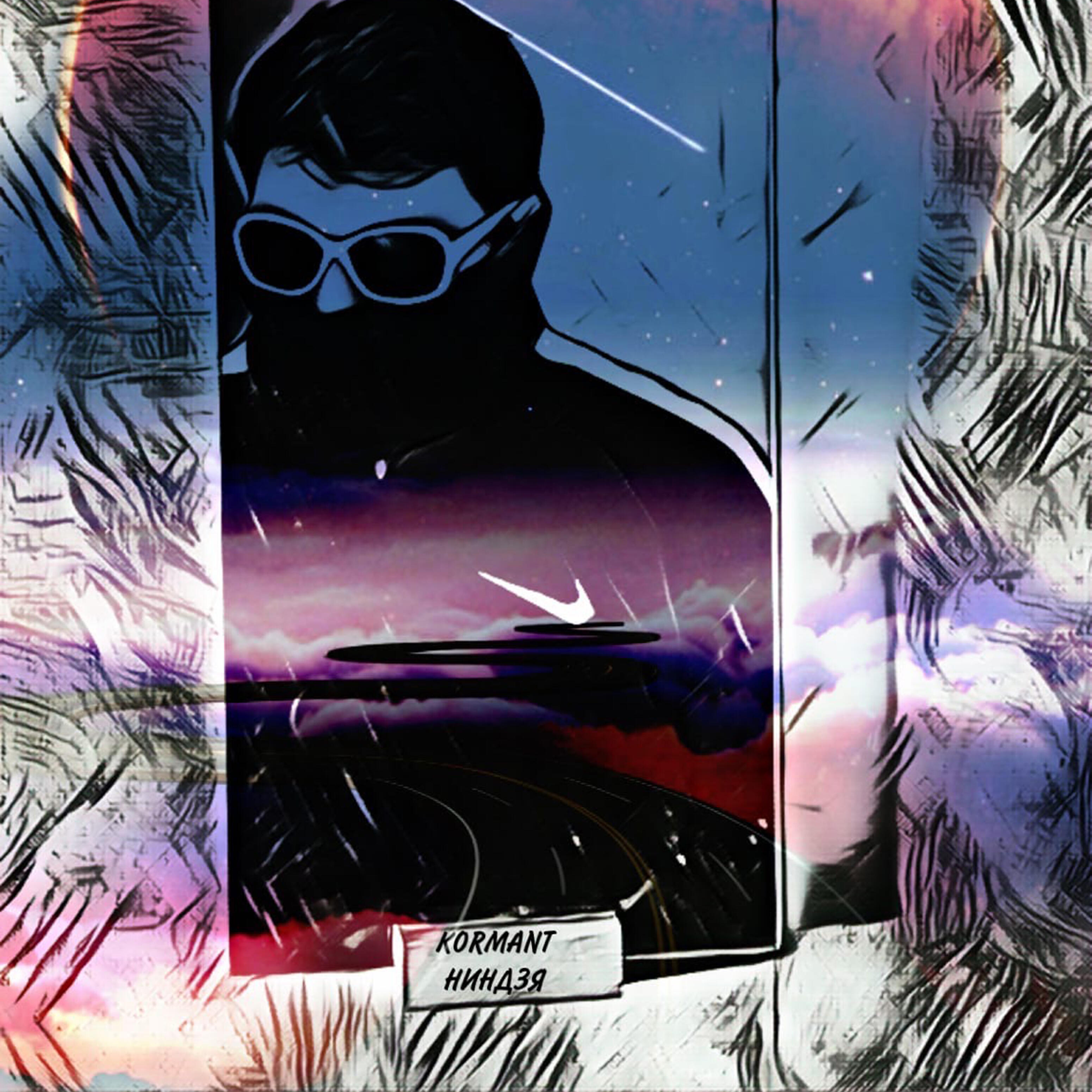 Релиз Ниндзя