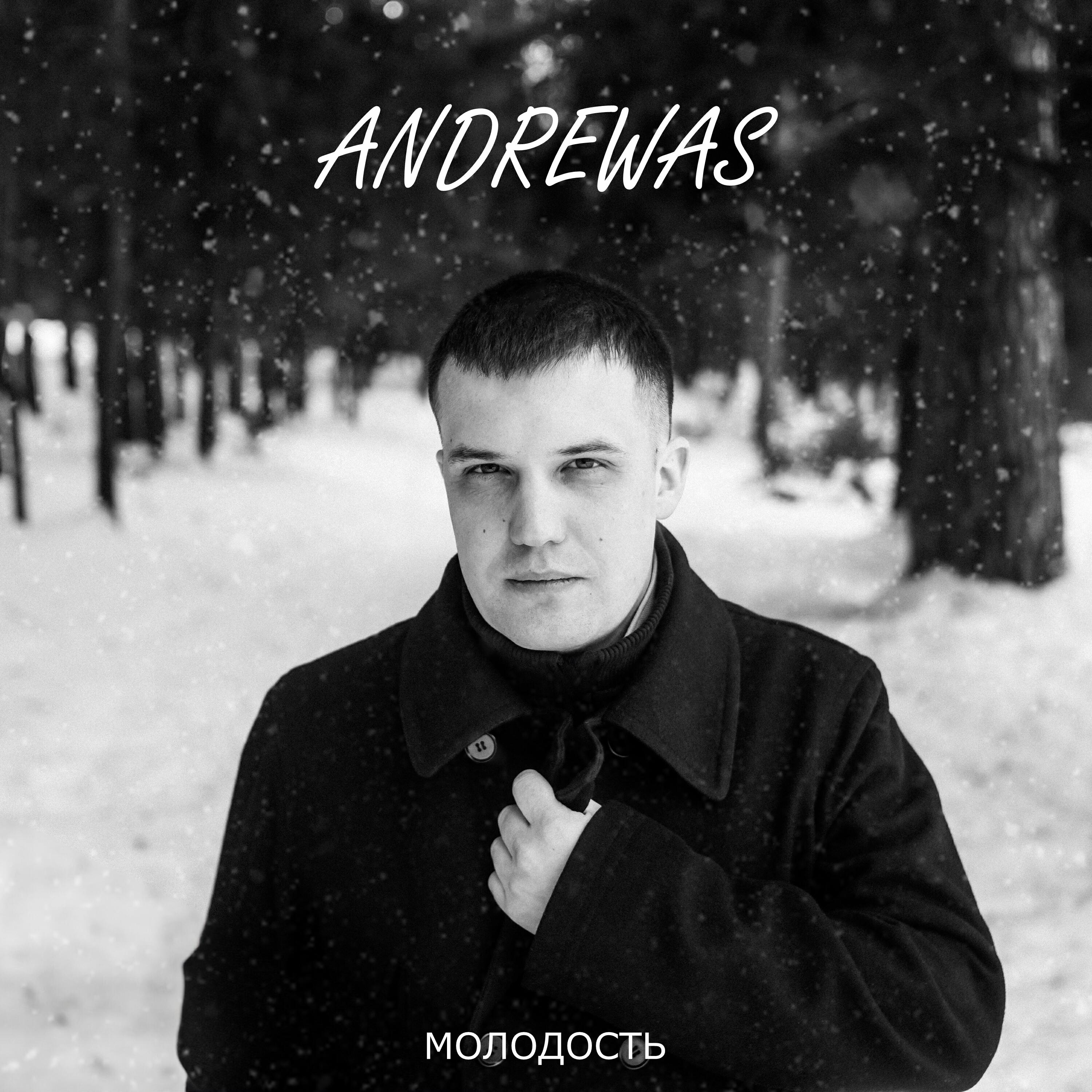 Релиз Молодость
