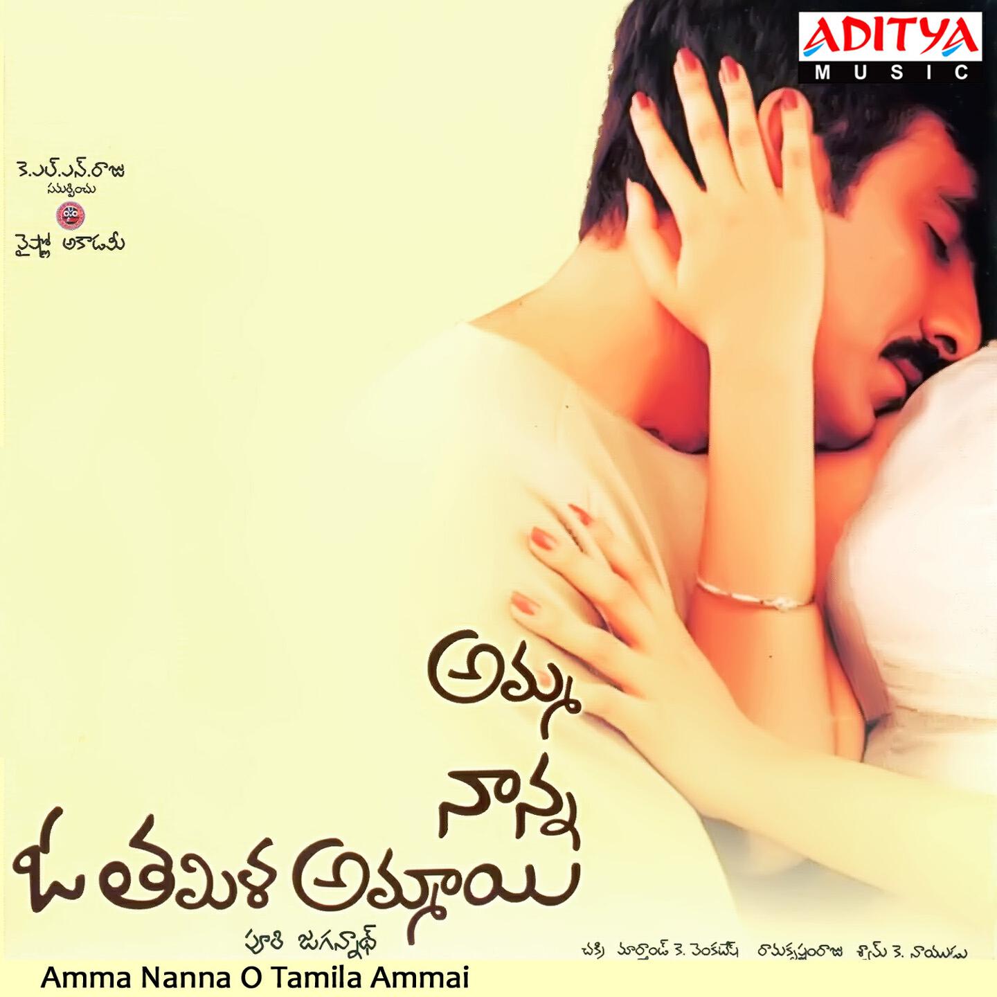 Релиз Amma Nanna O Tamila Ammai