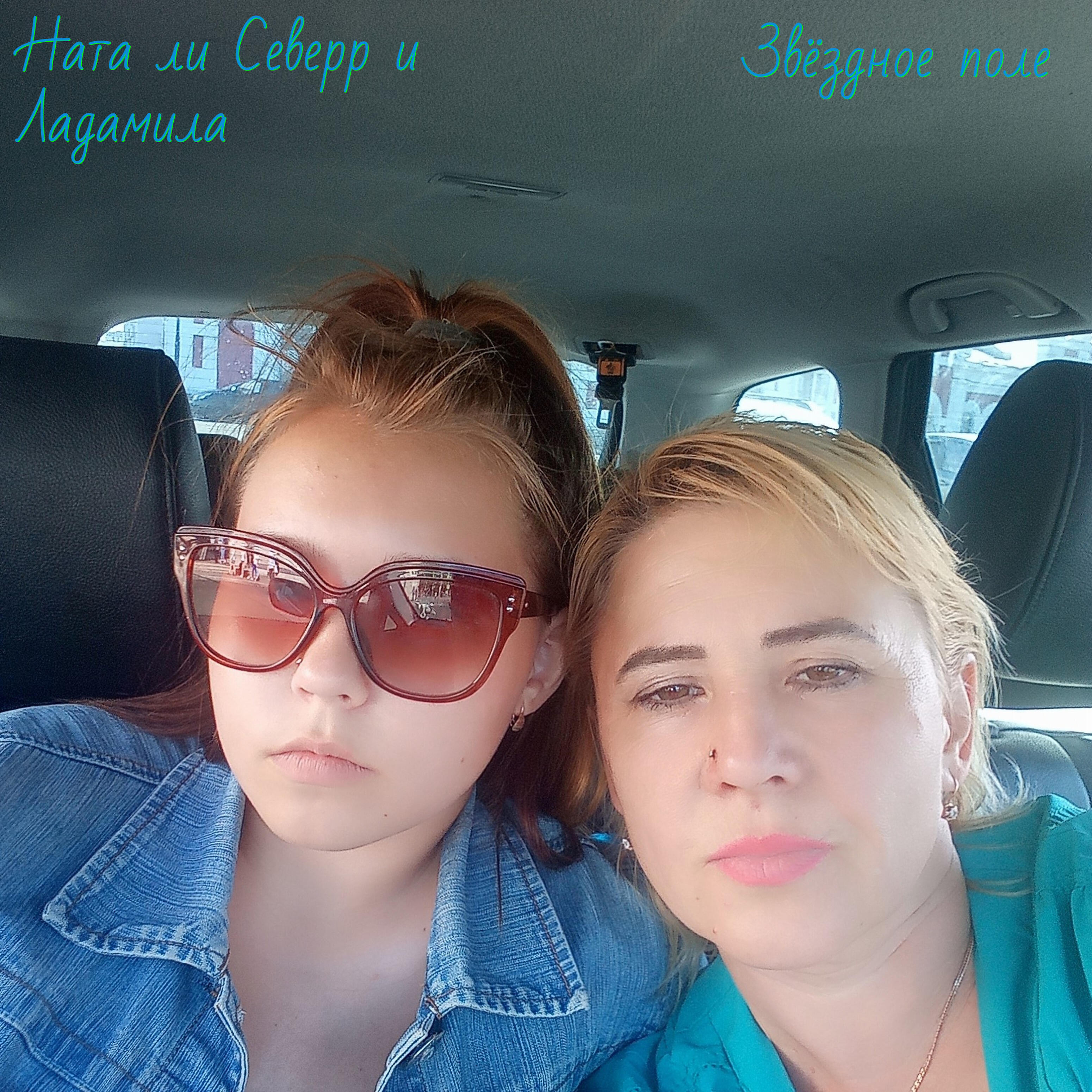 Ната ли  Северр