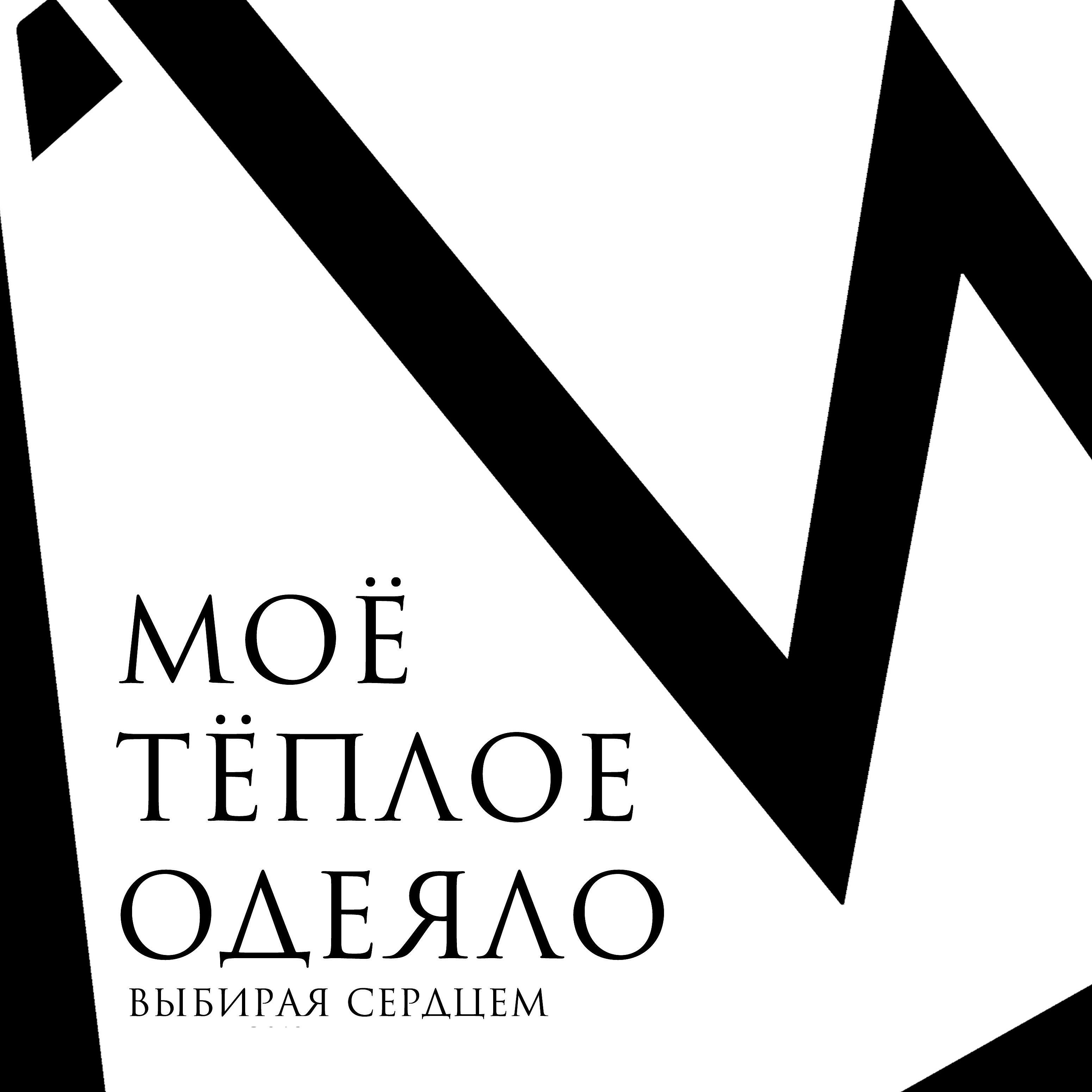 Релиз Выбирая сердцем