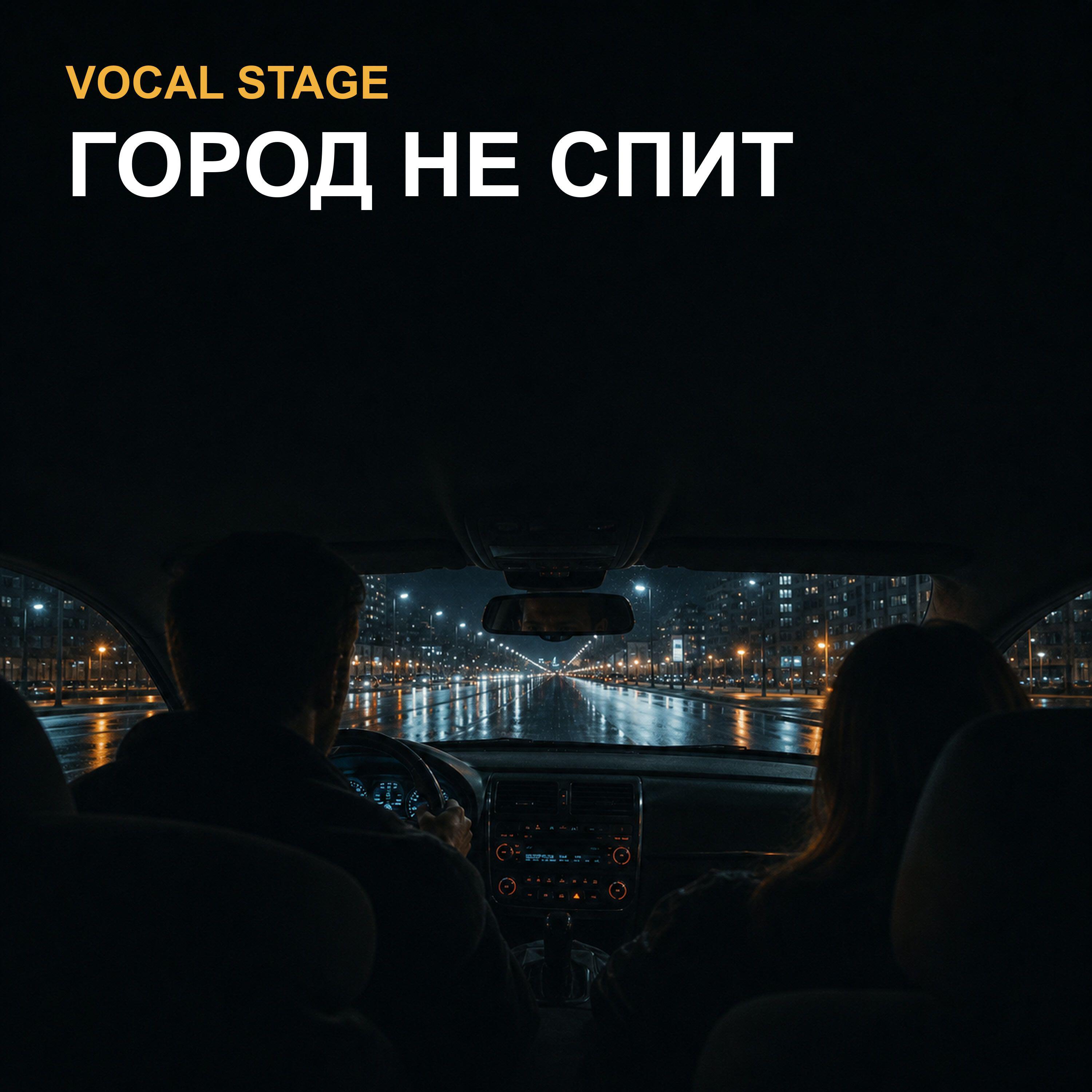 Релиз Город не спит
