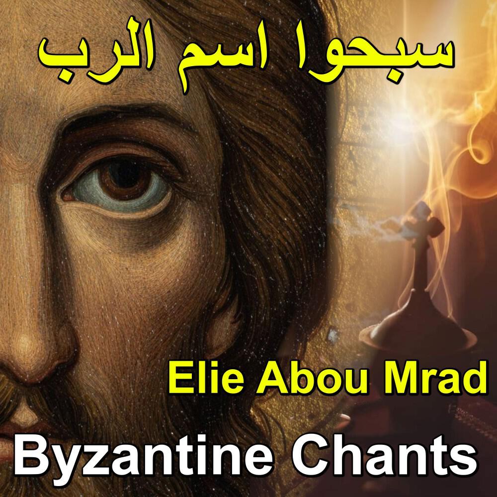 Релиз سبحوا اسم الرب