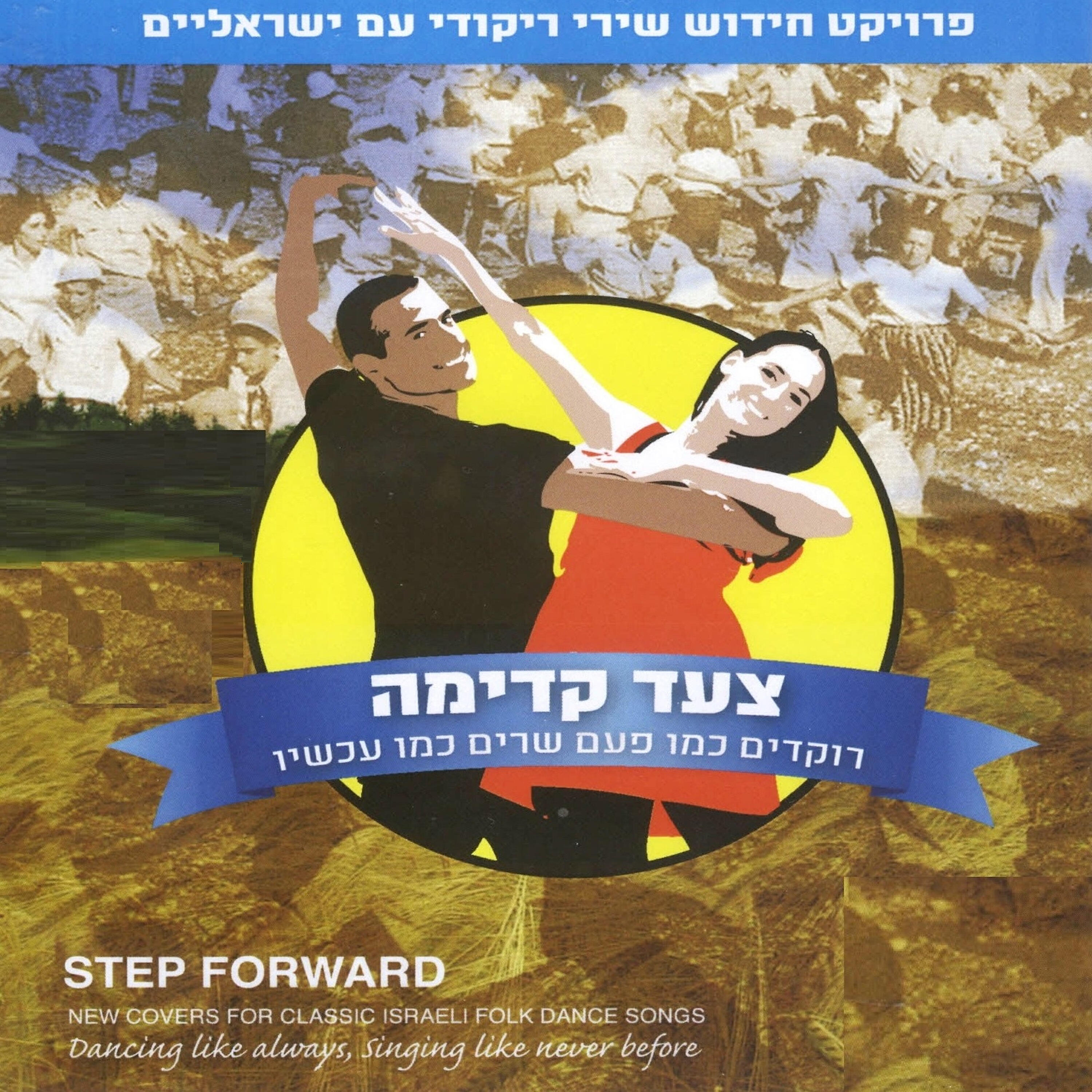 Трек בהר הגלבוע