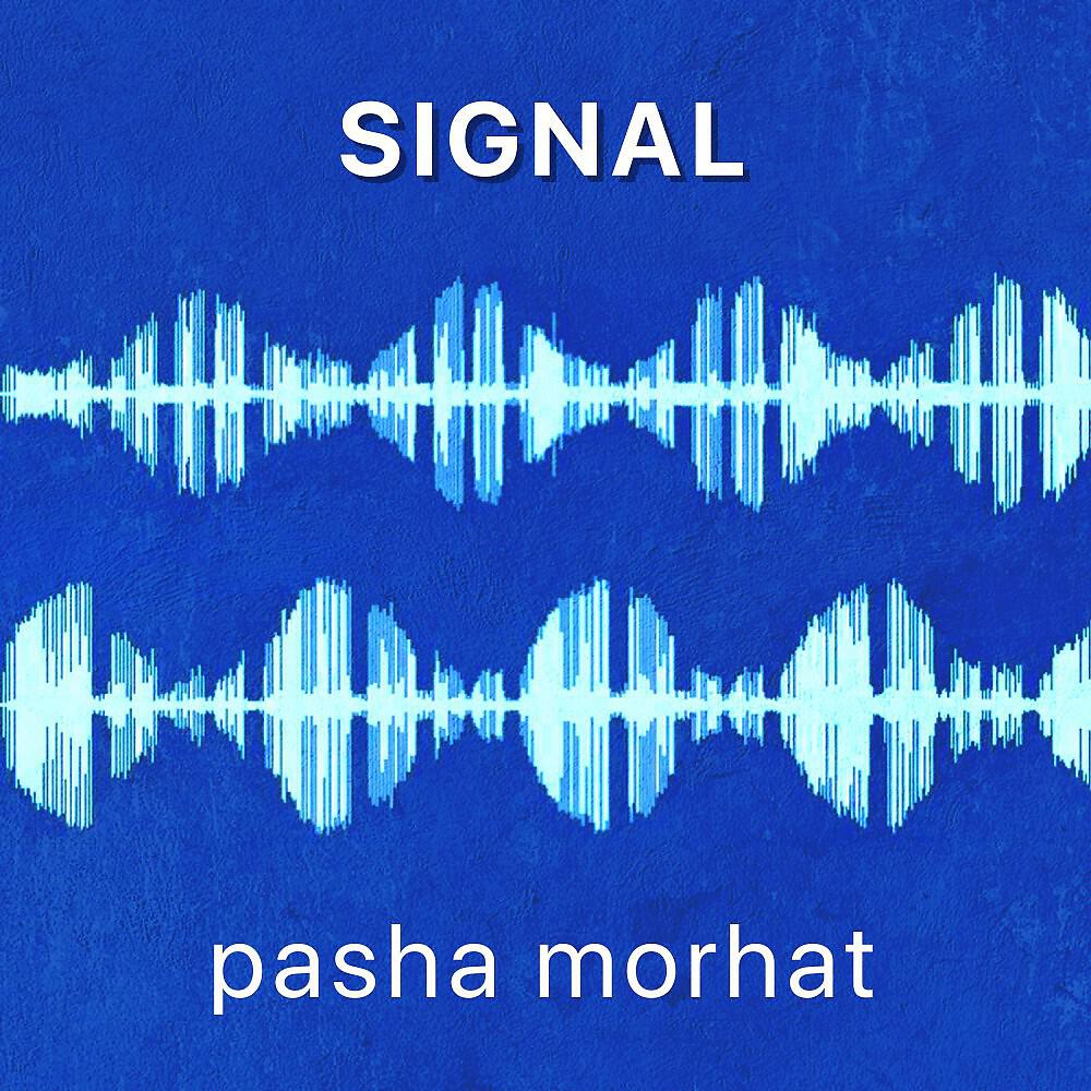 Релиз Signal