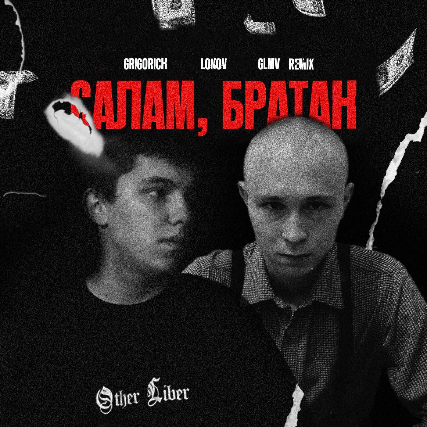 Релиз Салам, братан (GLMV Remix)