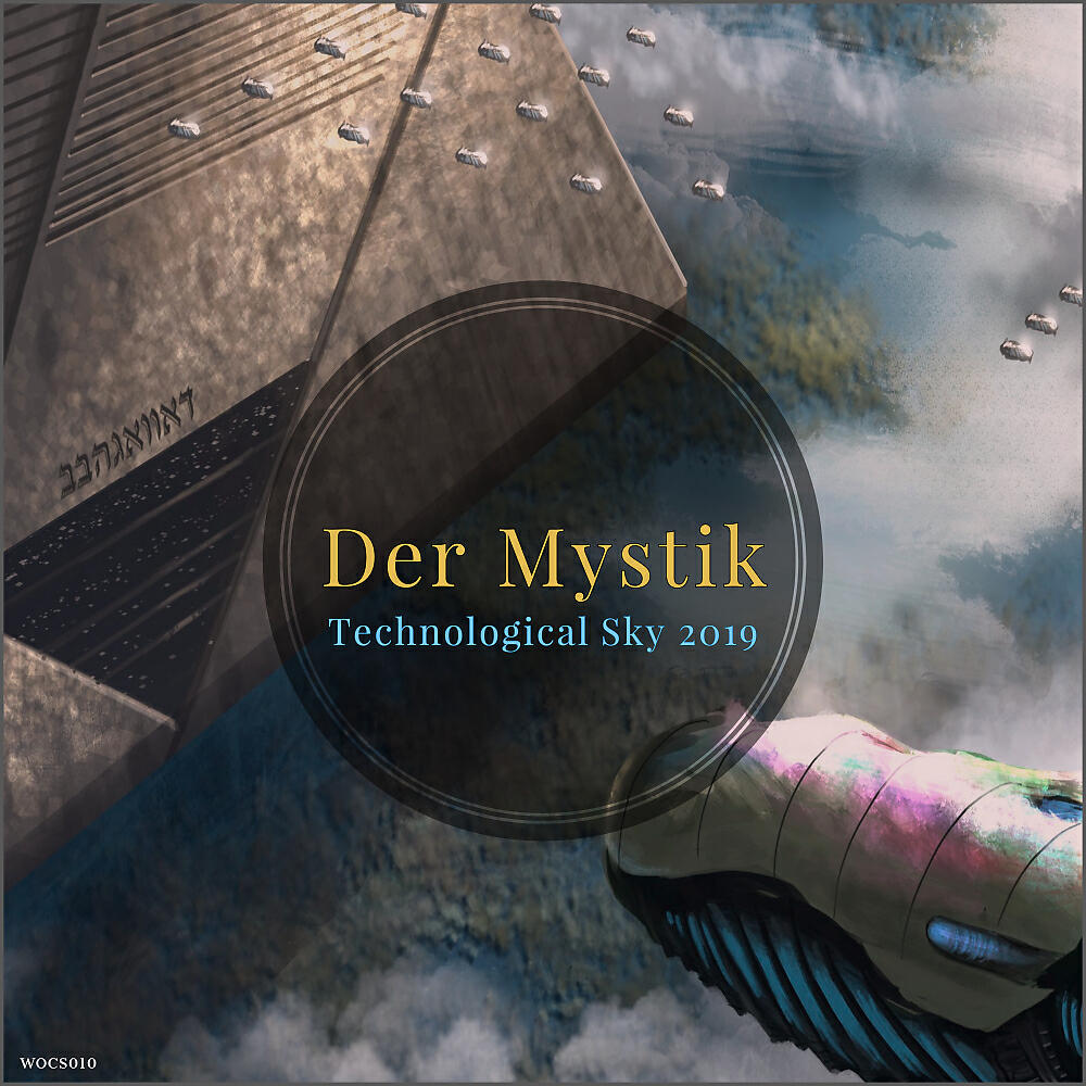 Релиз Technological Sky 2019