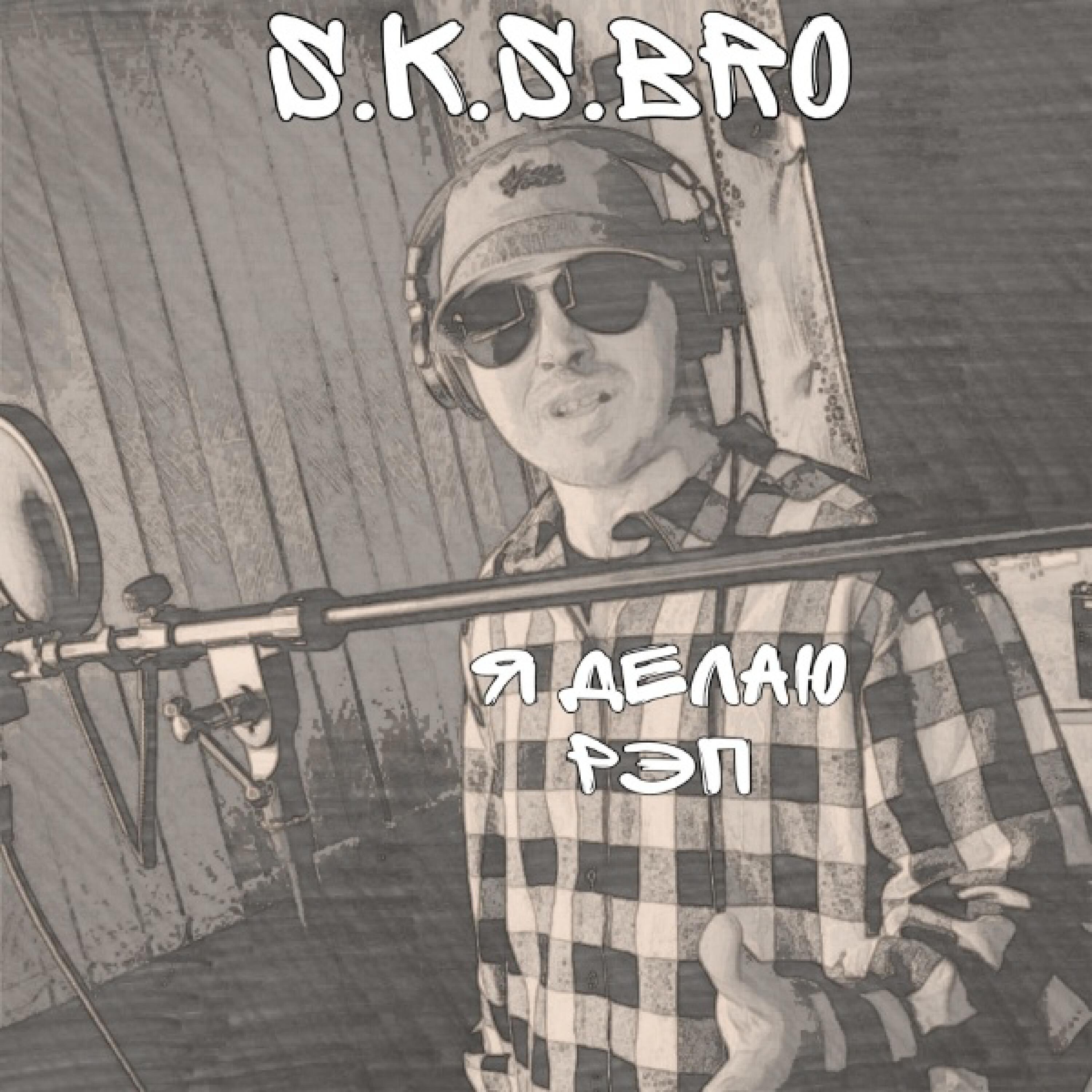 Релиз Я делаю рэп