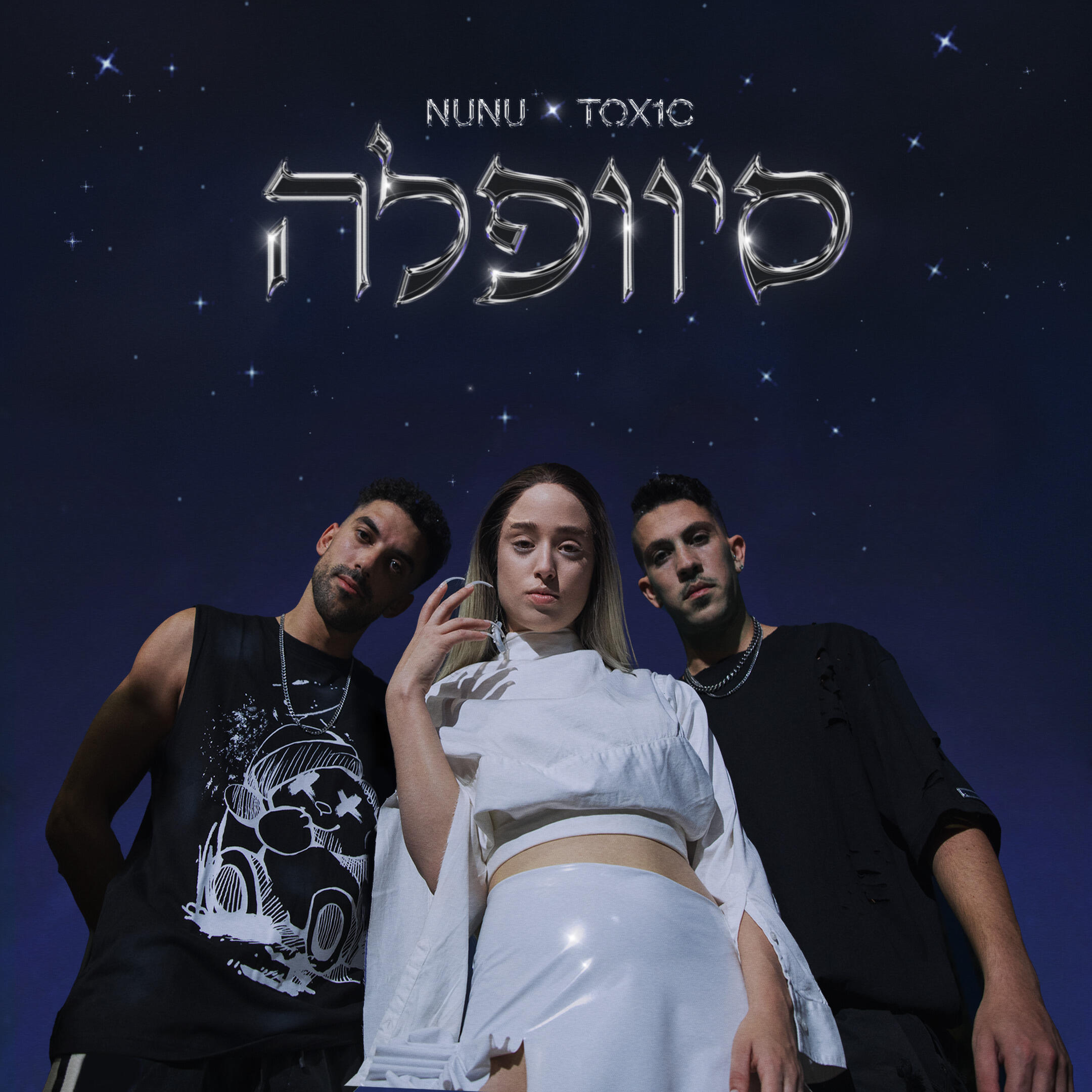 Релиз סיוופלה