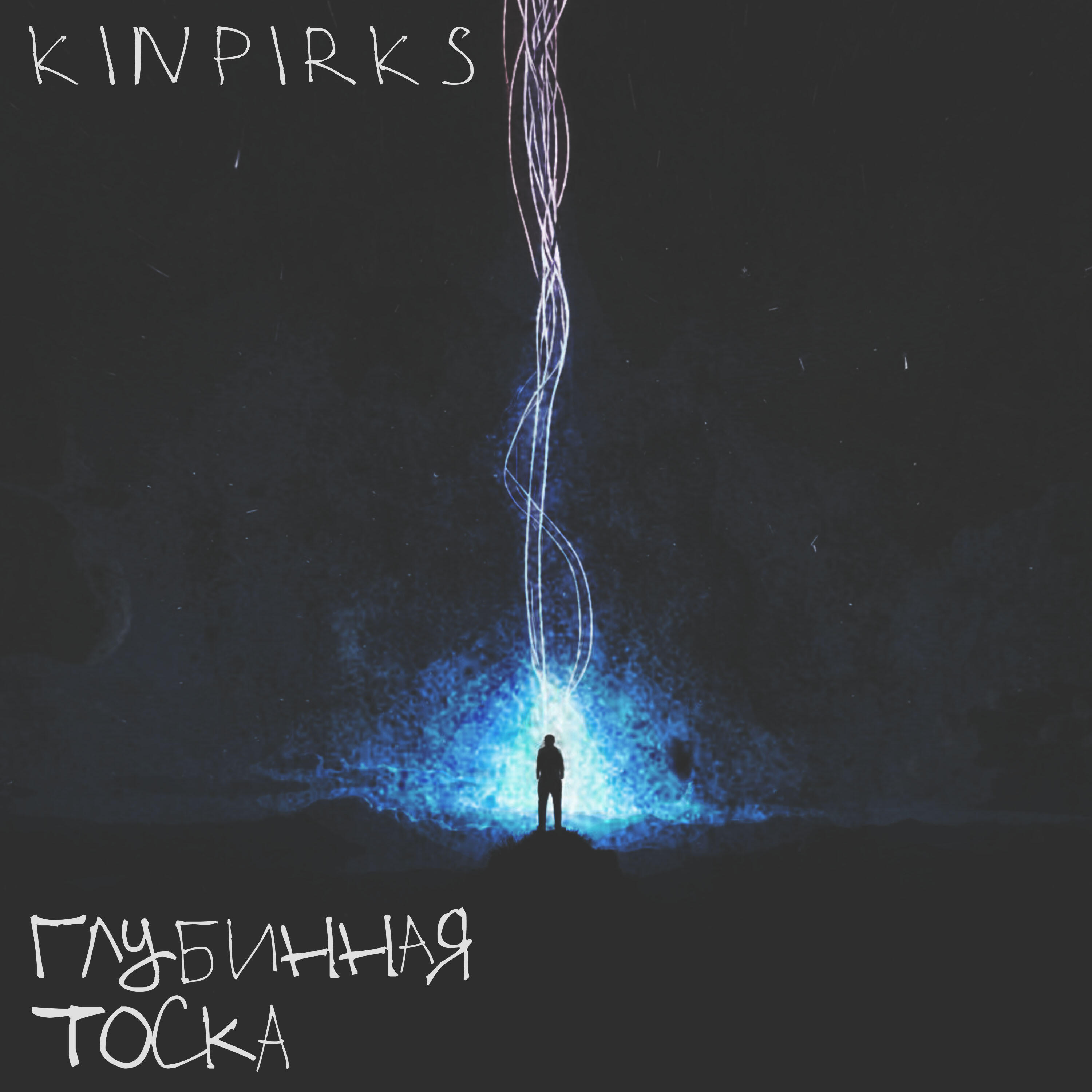 Релиз Глубинная тоска